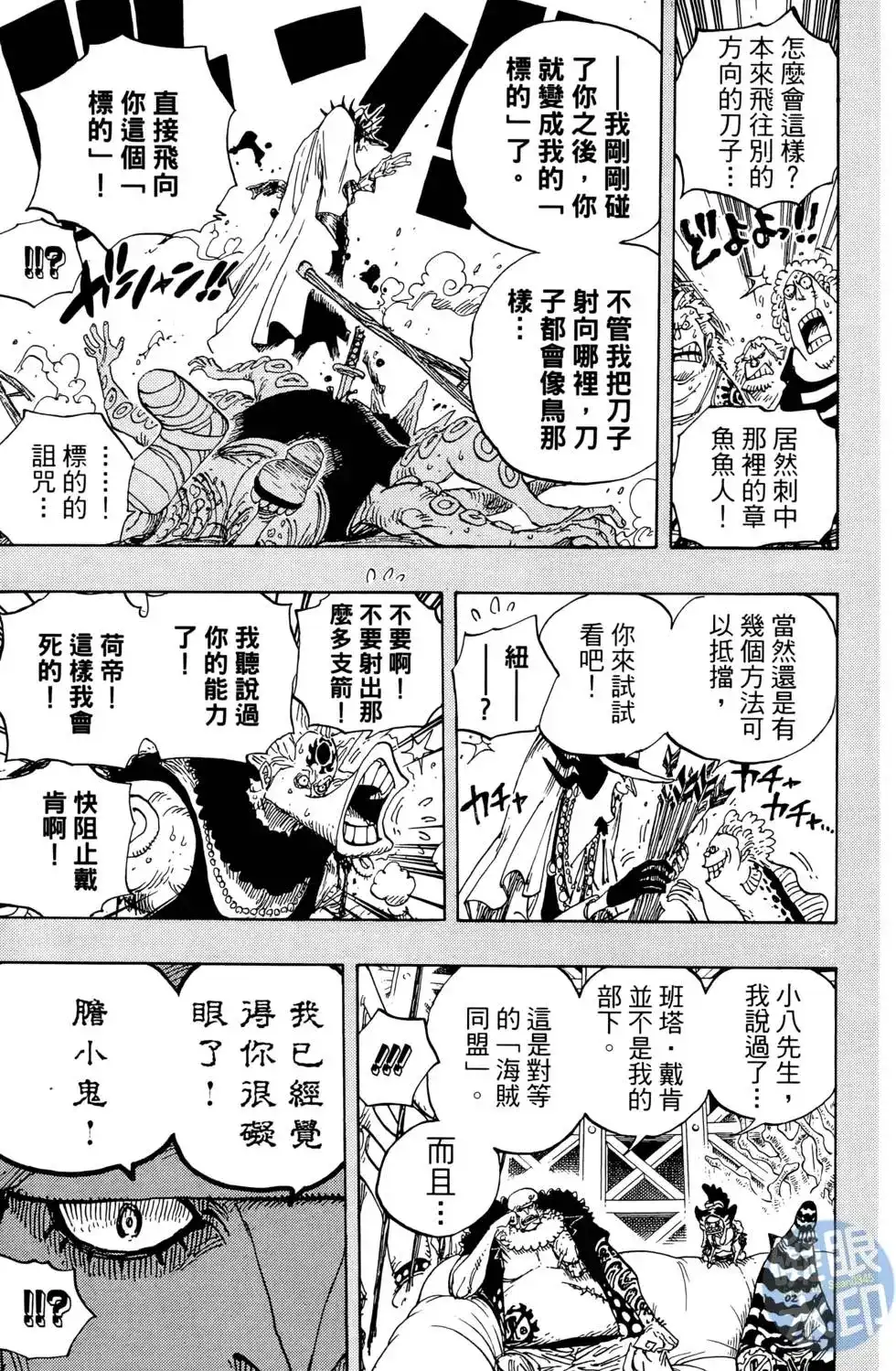 ONE PIECE航海王 单行本 第63卷 第17页