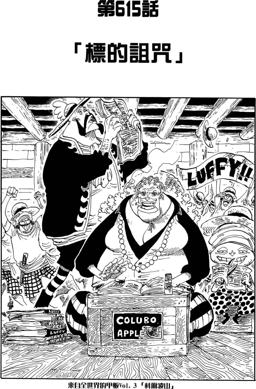 ONE PIECE航海王 单行本 第63卷 第7页