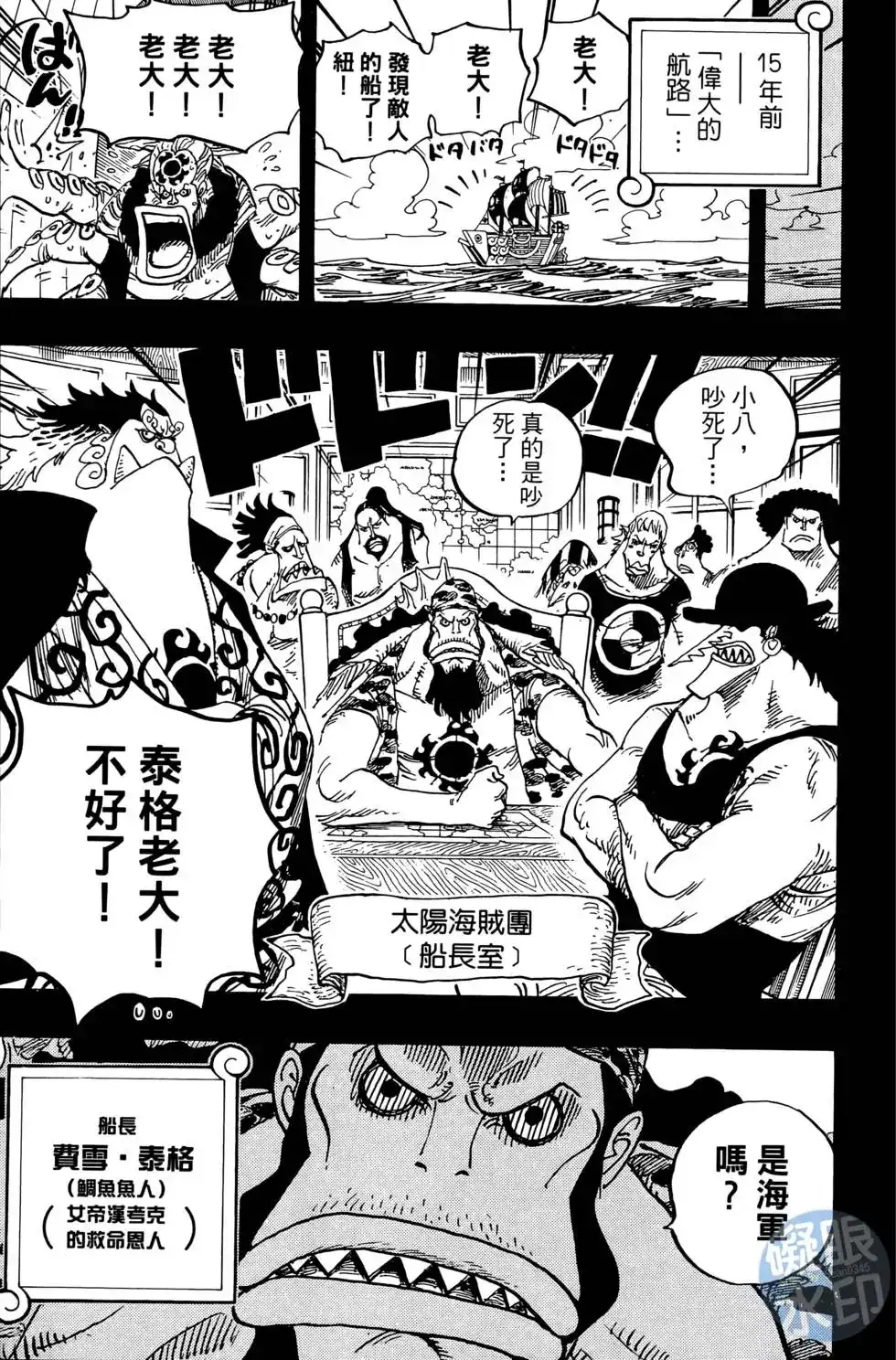 ONE PIECE航海王 单行本 第63卷 第115页