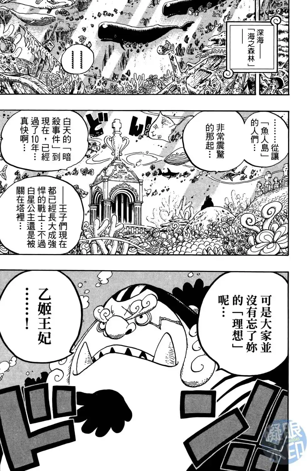 ONE PIECE航海王 单行本 第63卷 第23页