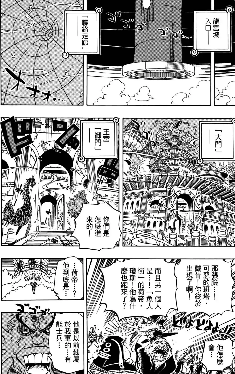 ONE PIECE航海王 单行本 第63卷 第38页