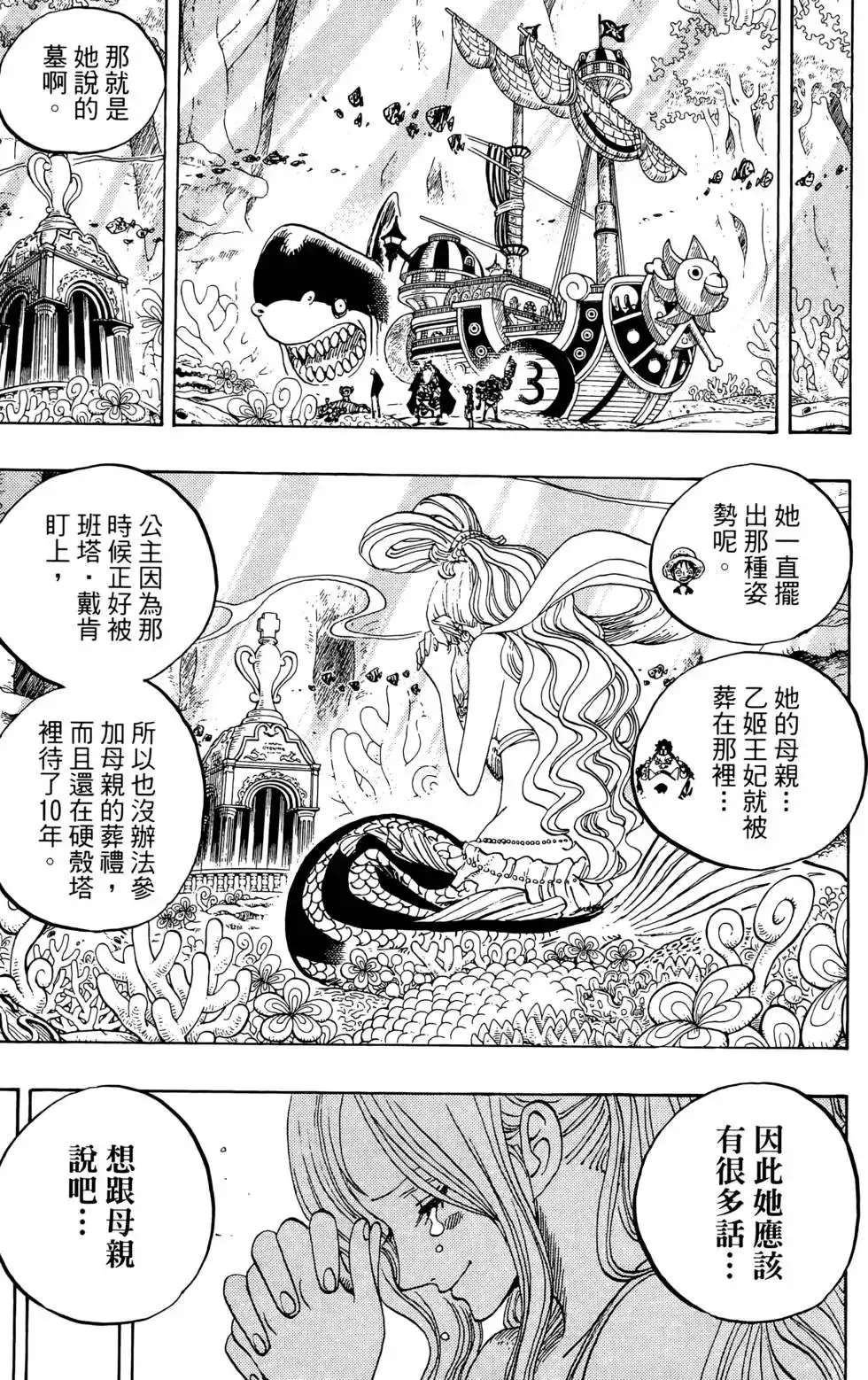 ONE PIECE航海王 单行本 第63卷 第95页