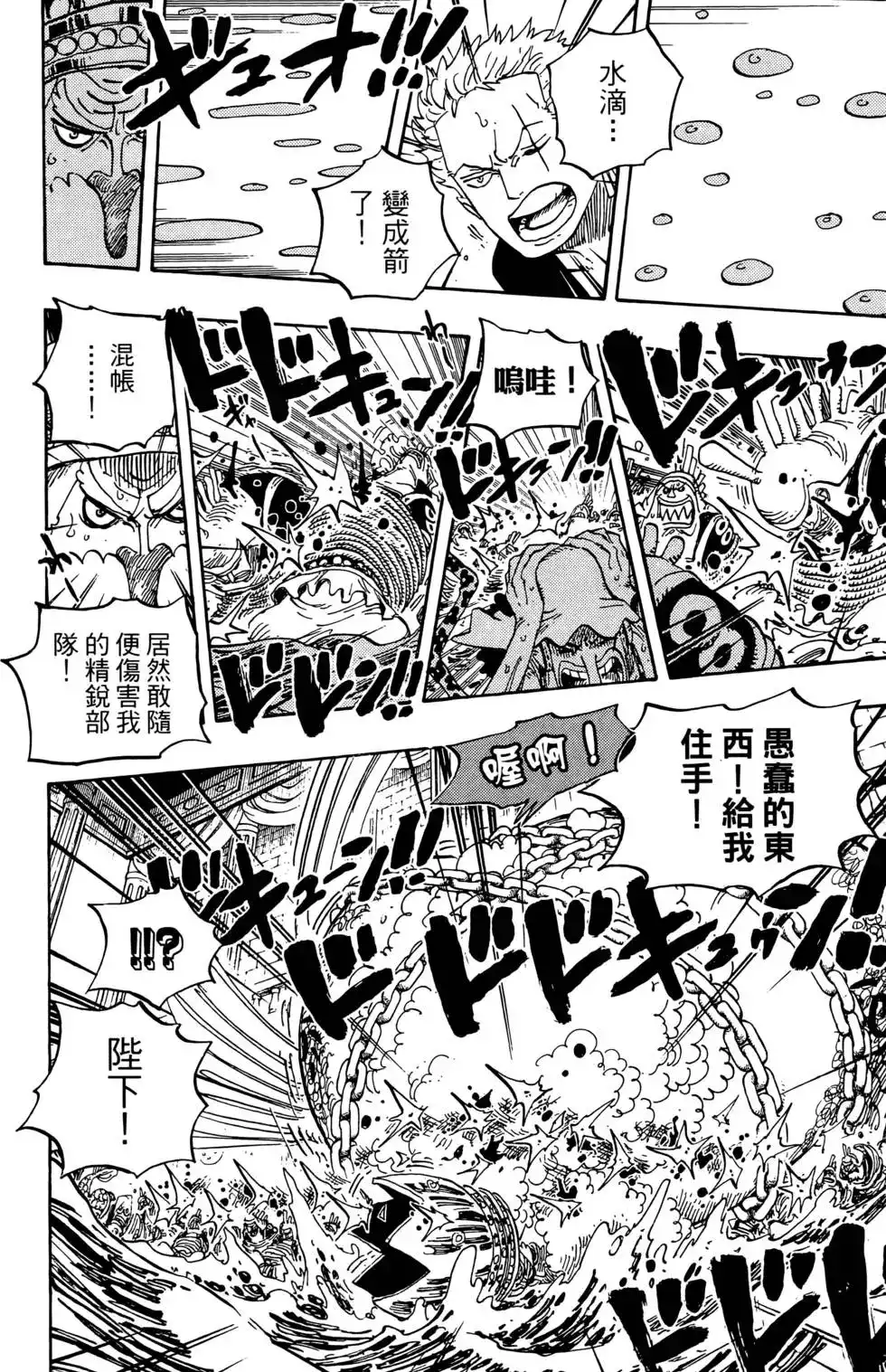 ONE PIECE航海王 单行本 第63卷 第50页