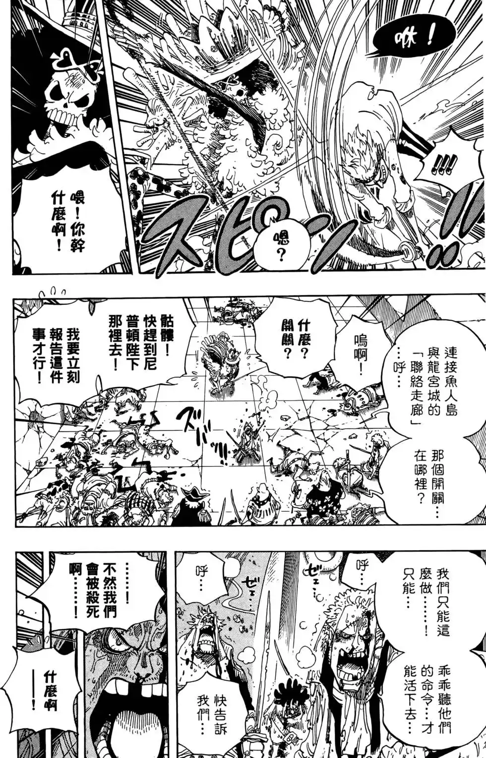 ONE PIECE航海王 单行本 第63卷 第10页