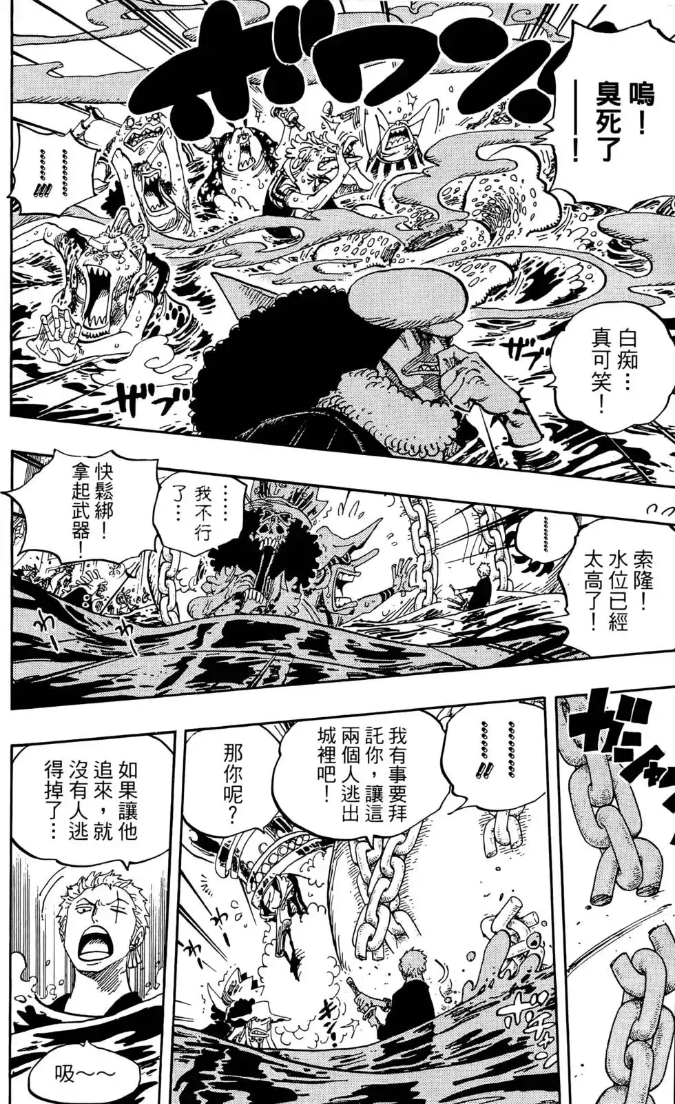 ONE PIECE航海王 单行本 第63卷 第54页