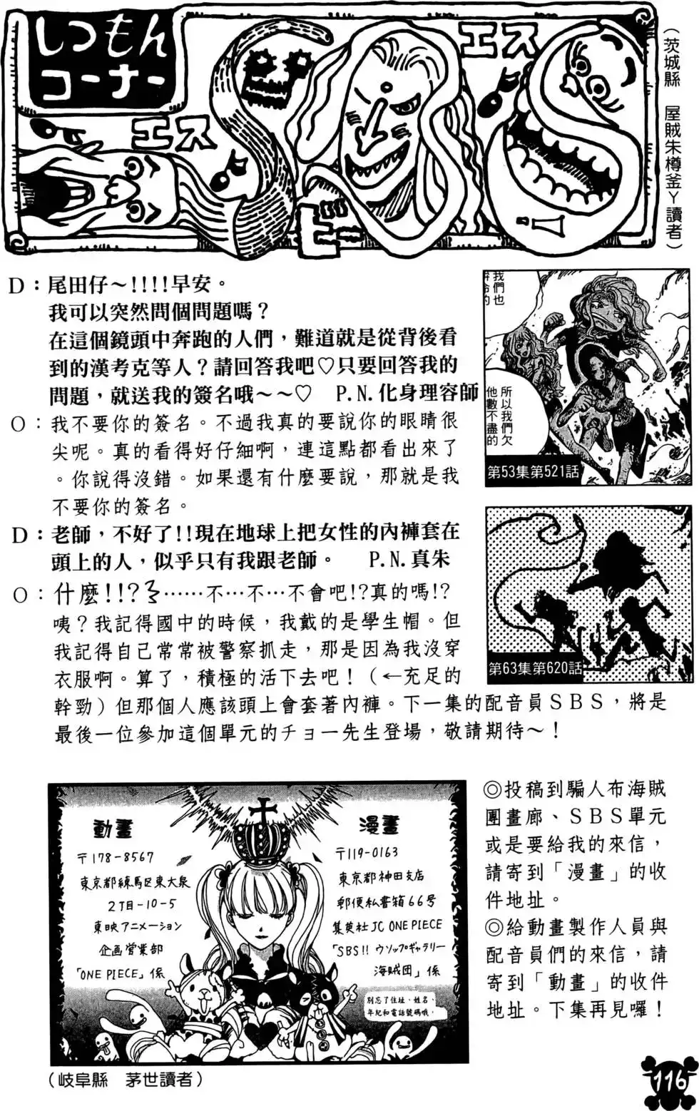 ONE PIECE航海王 单行本 第63卷 第116页