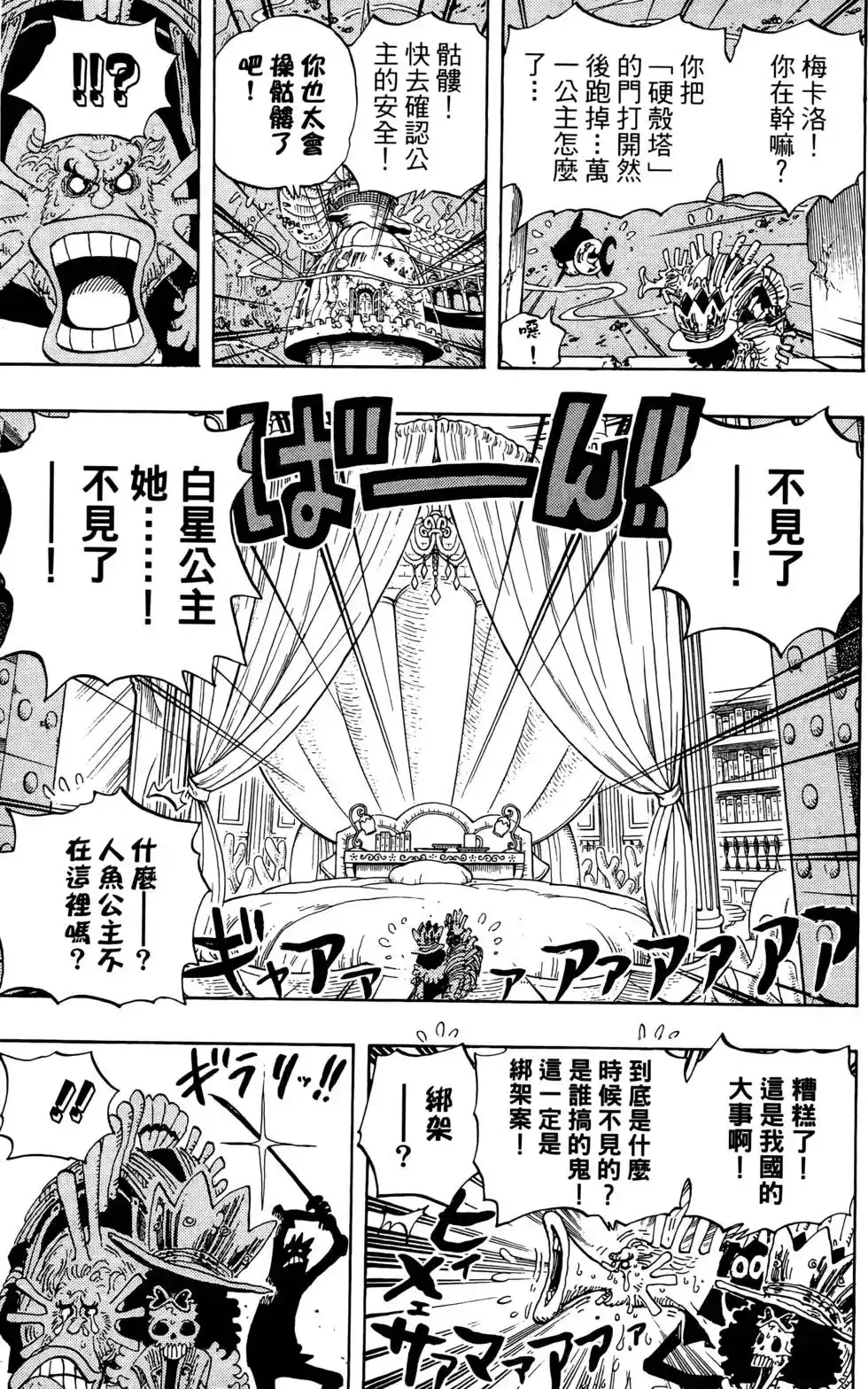 ONE PIECE航海王 单行本 第63卷 第9页