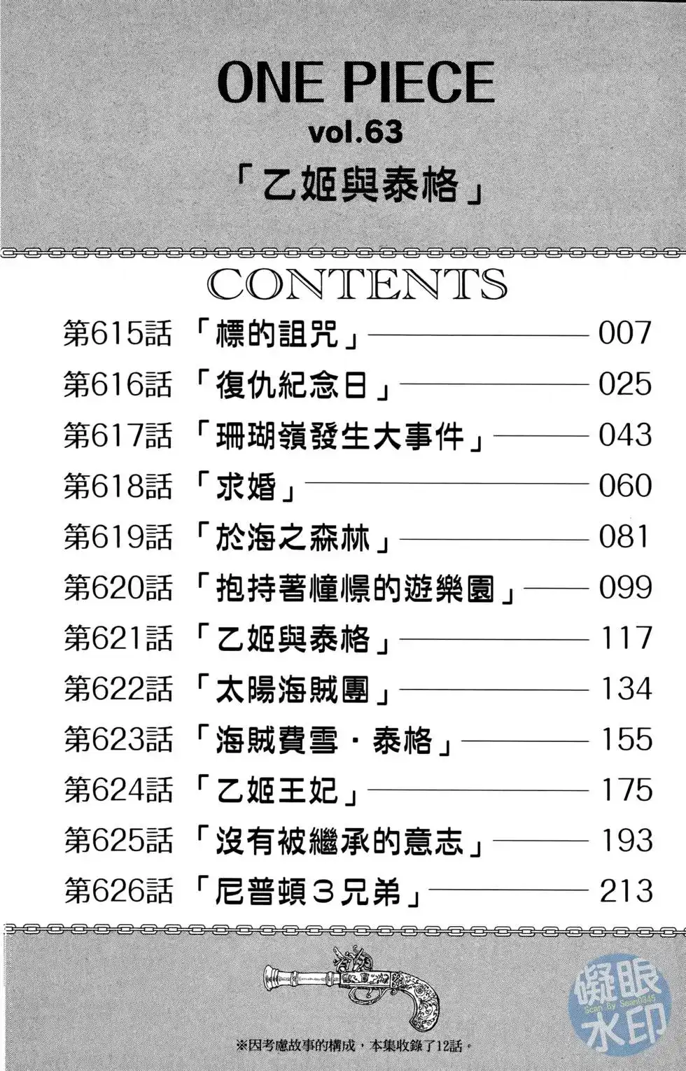 ONE PIECE航海王 单行本 第63卷 第6页