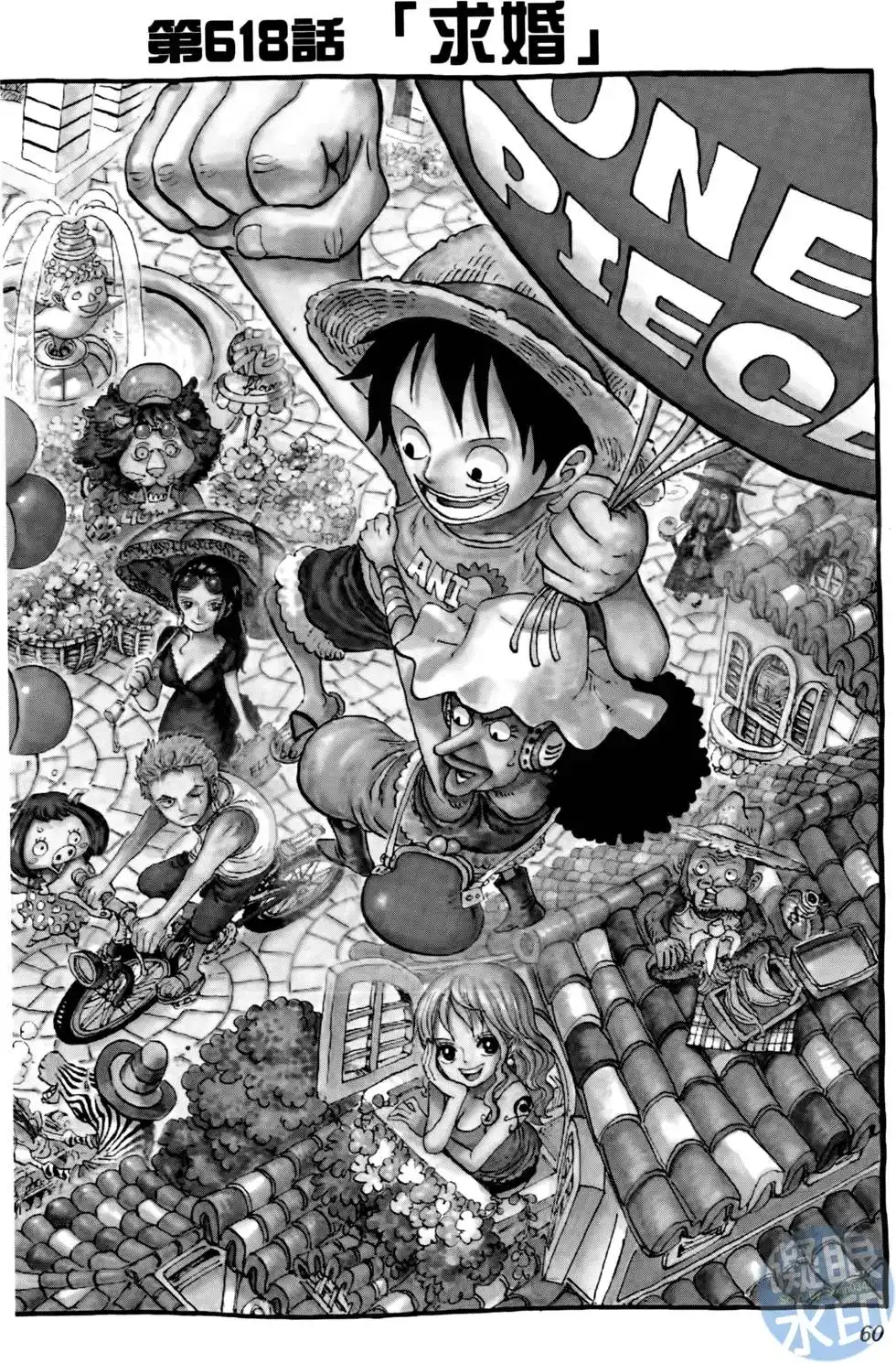 ONE PIECE航海王 单行本 第63卷 第60页