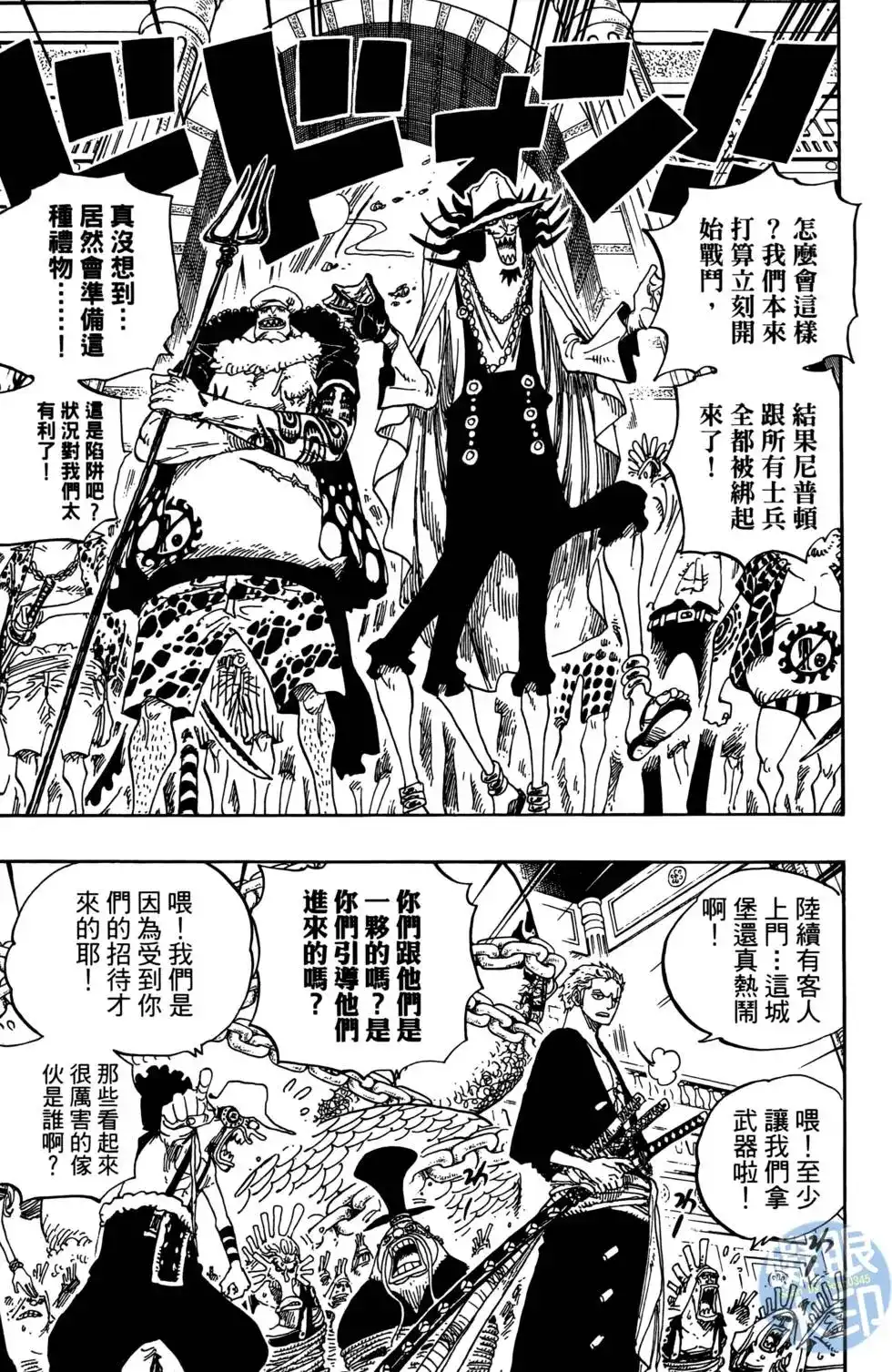 ONE PIECE航海王 单行本 第63卷 第39页