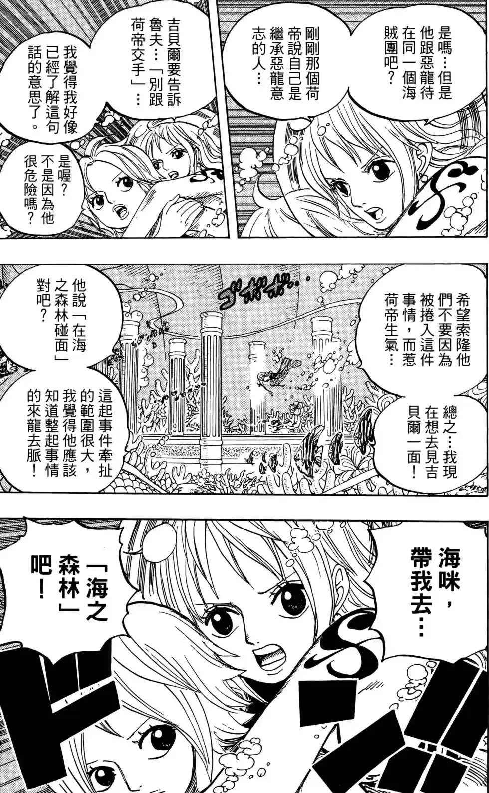 ONE PIECE航海王 单行本 第63卷 第77页