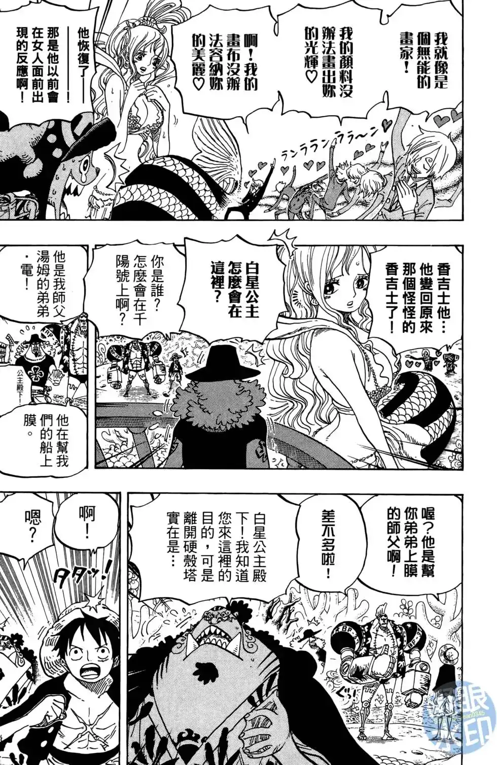 ONE PIECE航海王 单行本 第63卷 第93页