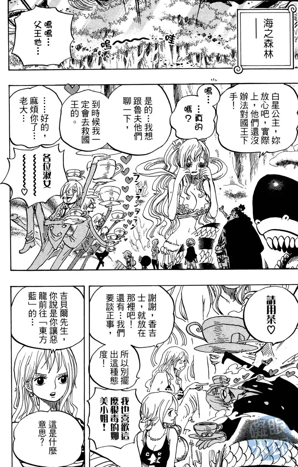 ONE PIECE航海王 单行本 第63卷 第106页