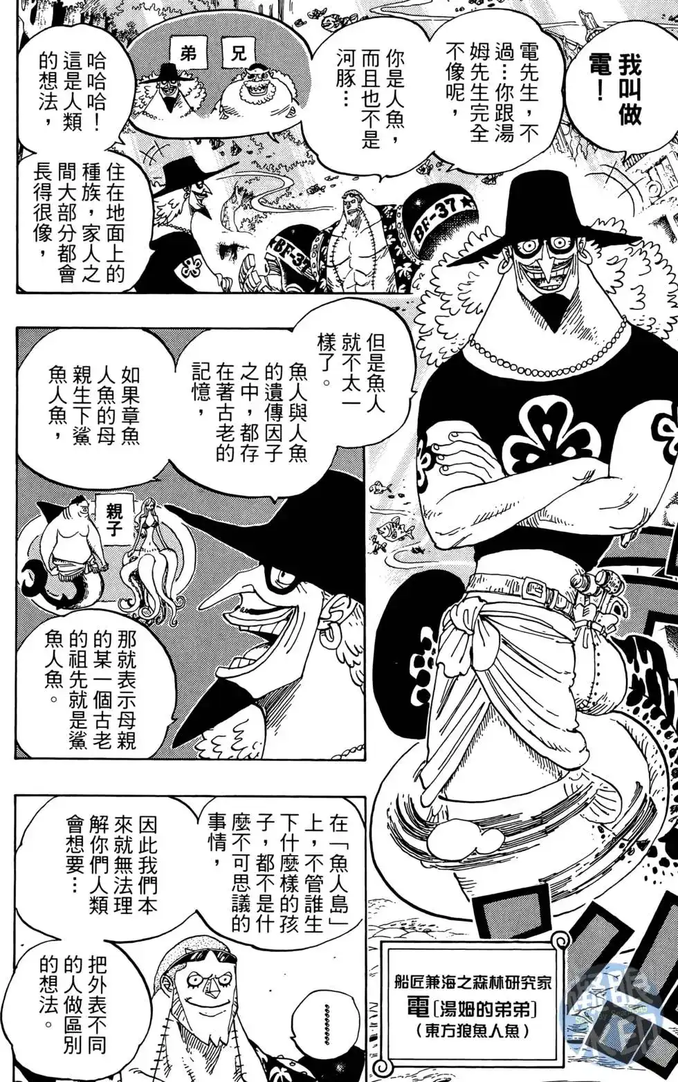 ONE PIECE航海王 单行本 第63卷 第36页