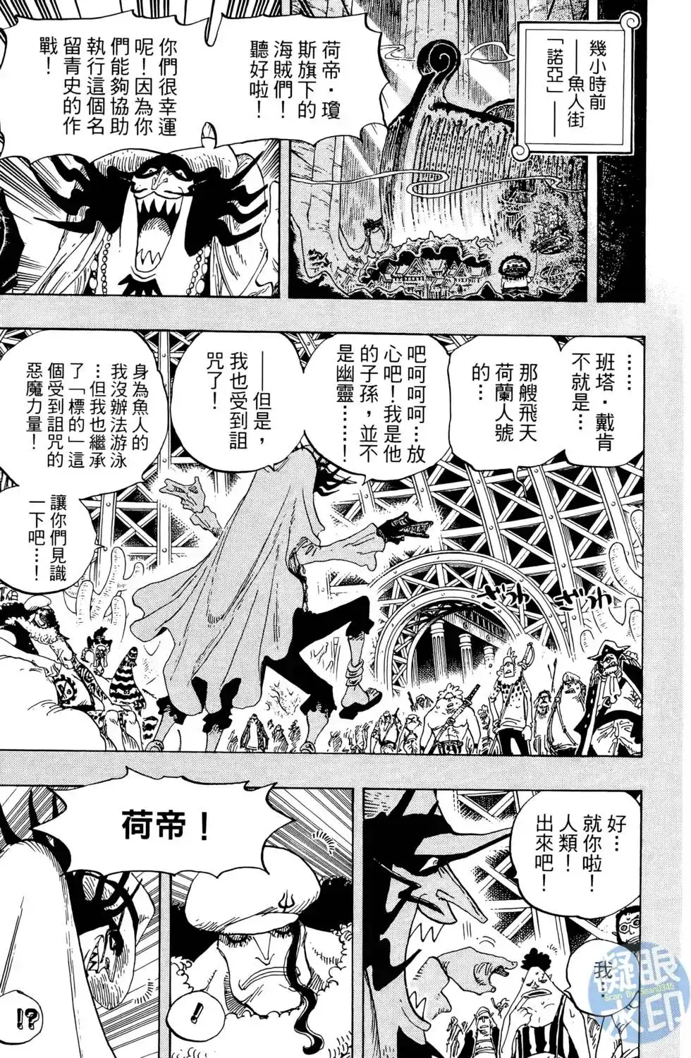 ONE PIECE航海王 单行本 第63卷 第13页