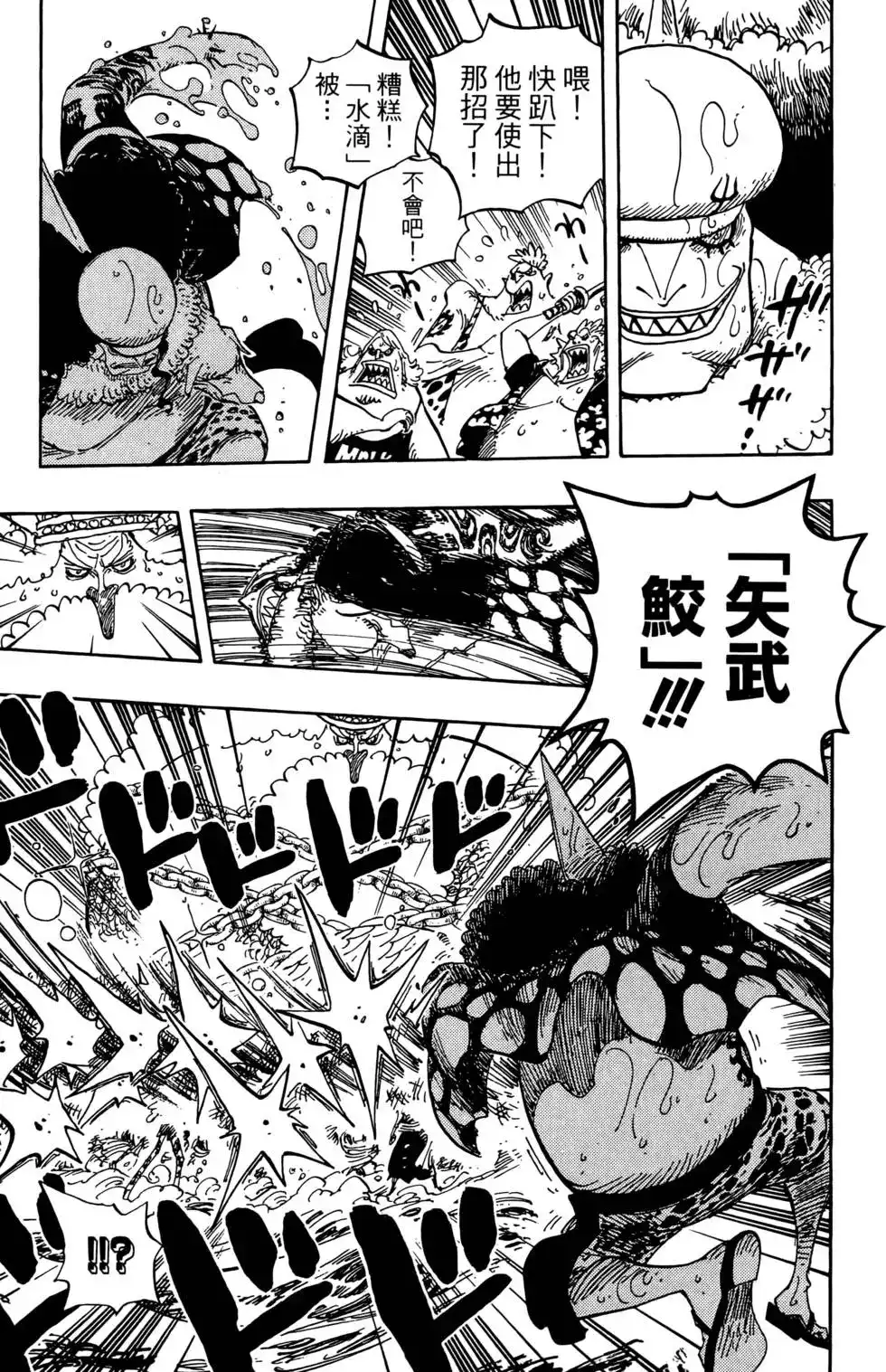 ONE PIECE航海王 单行本 第63卷 第49页