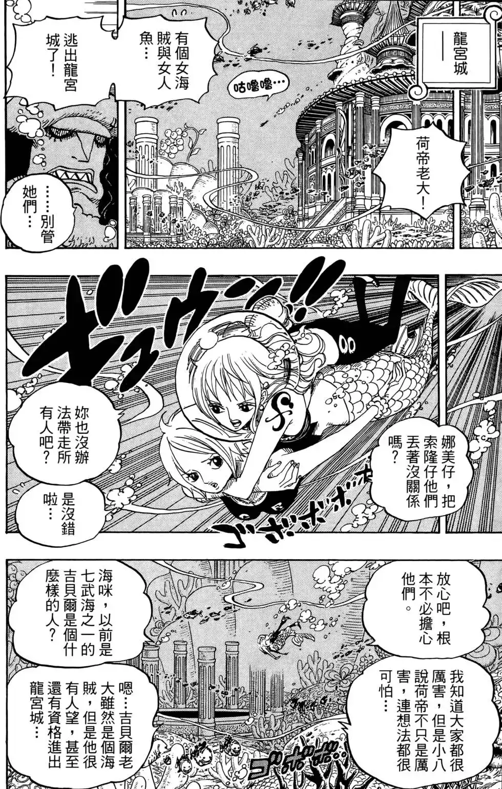ONE PIECE航海王 单行本 第63卷 第76页