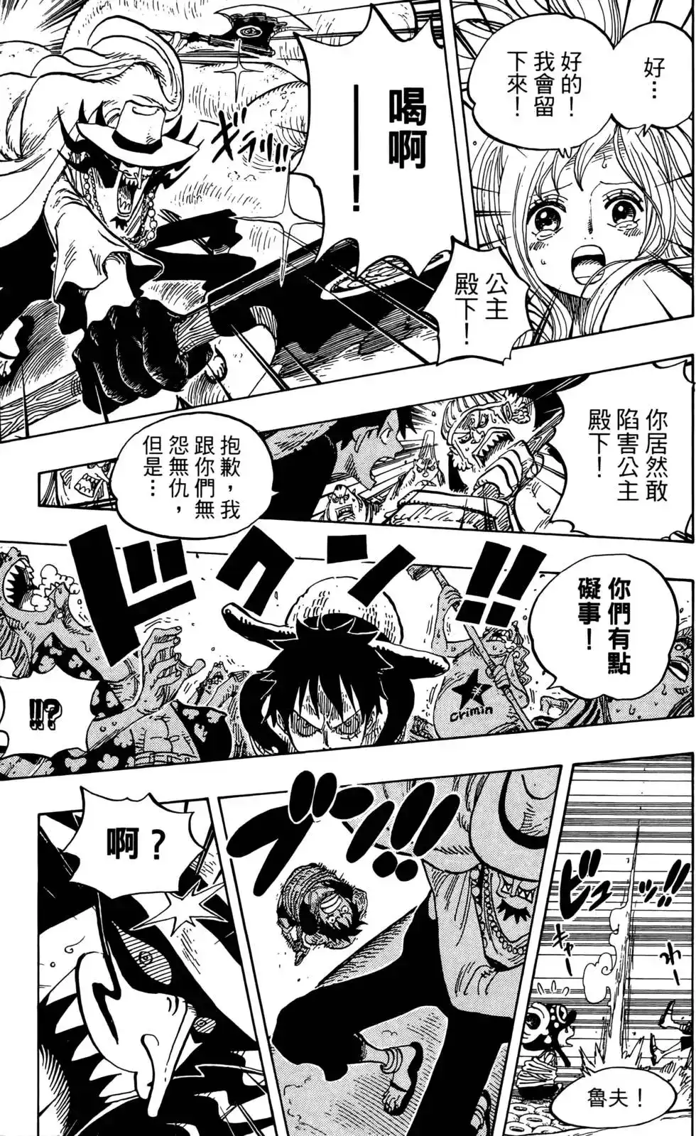 ONE PIECE航海王 单行本 第63卷 第69页
