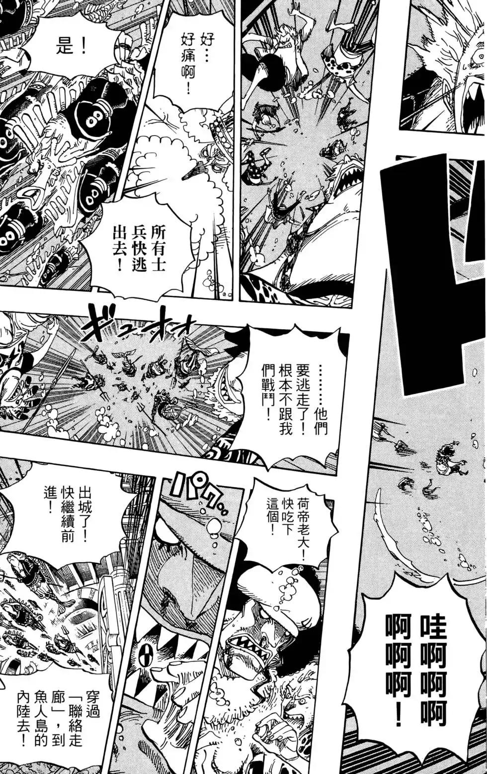 ONE PIECE航海王 单行本 第63卷 第85页