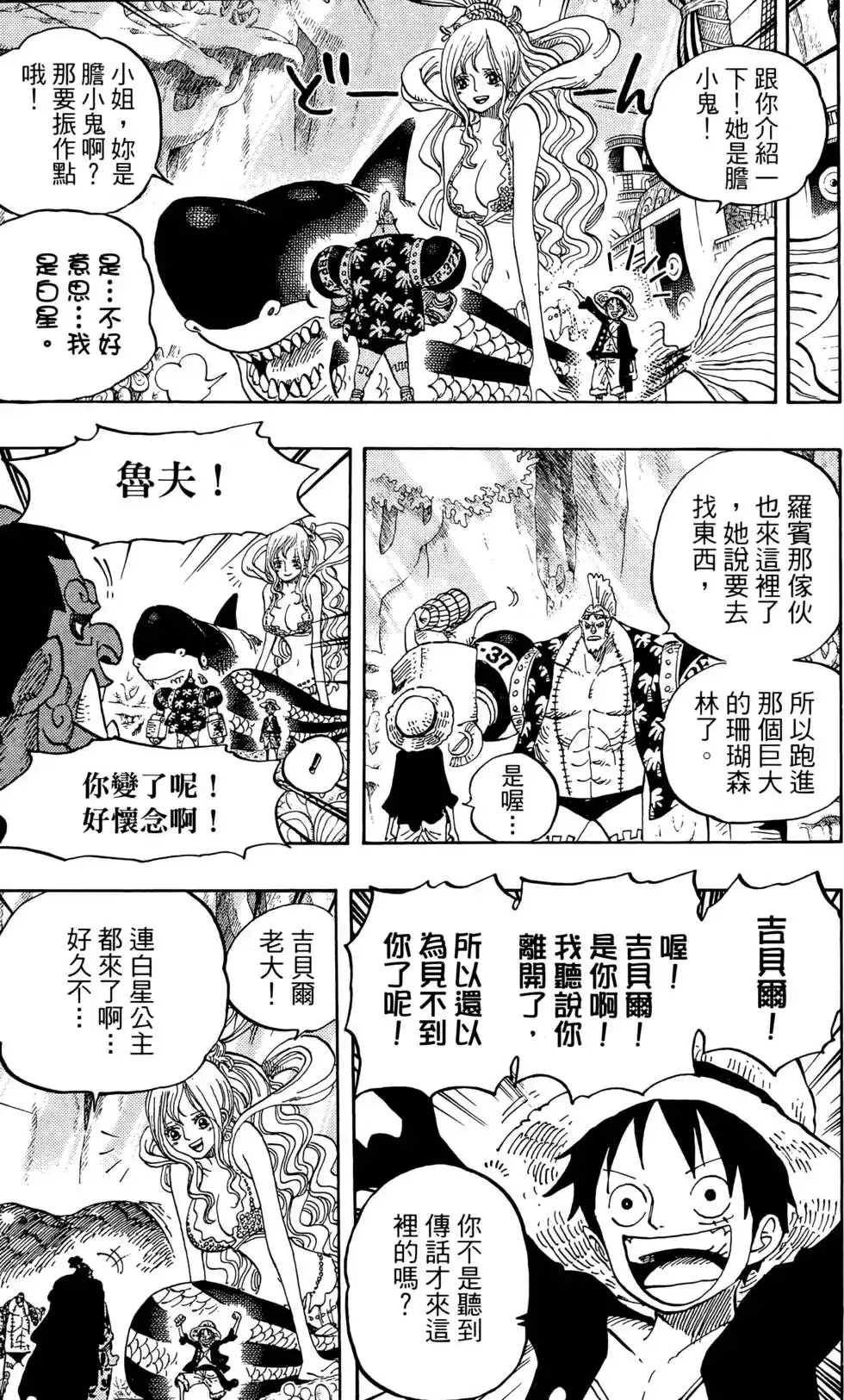 ONE PIECE航海王 单行本 第63卷 第91页