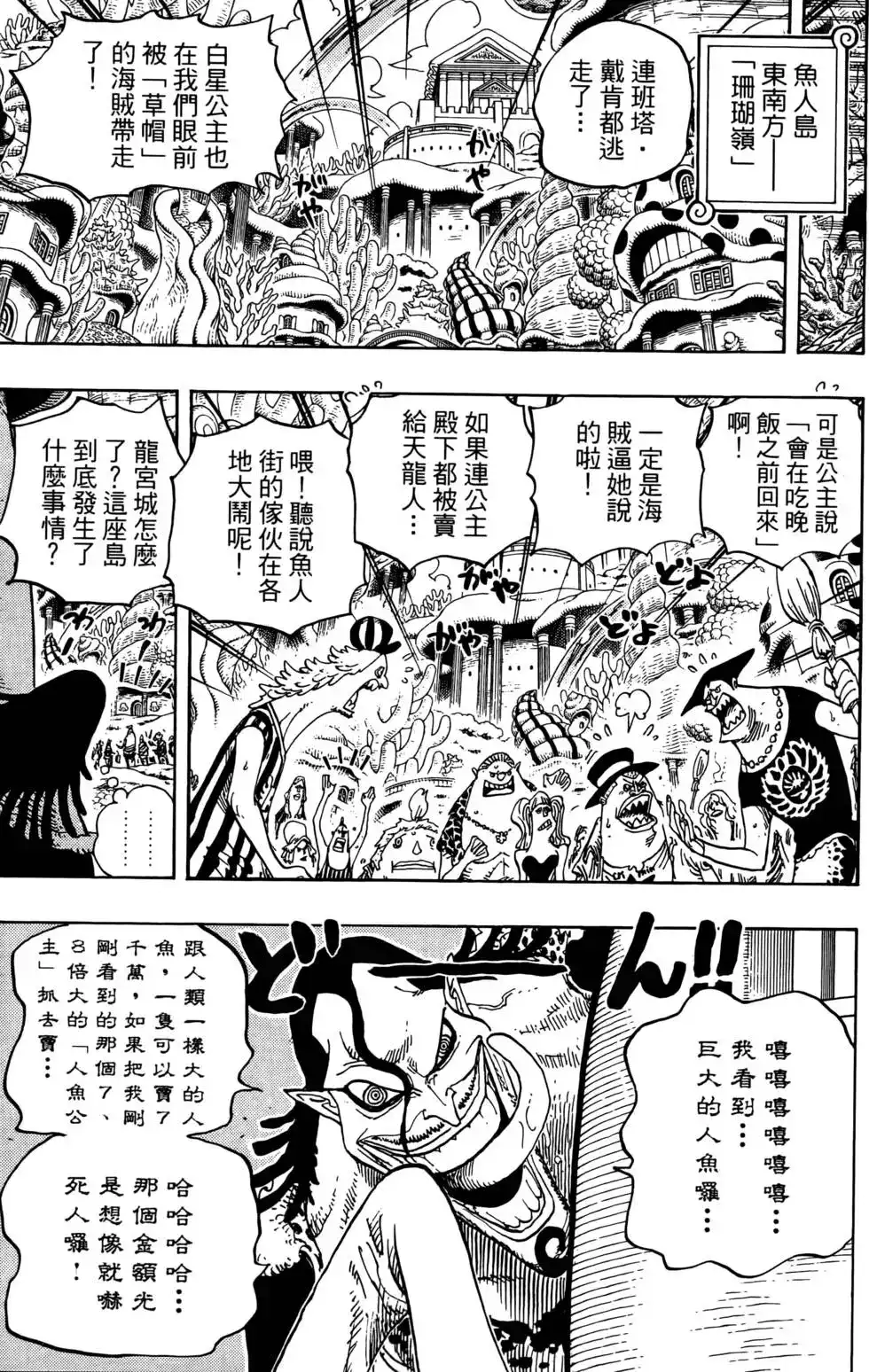 ONE PIECE航海王 单行本 第63卷 第105页