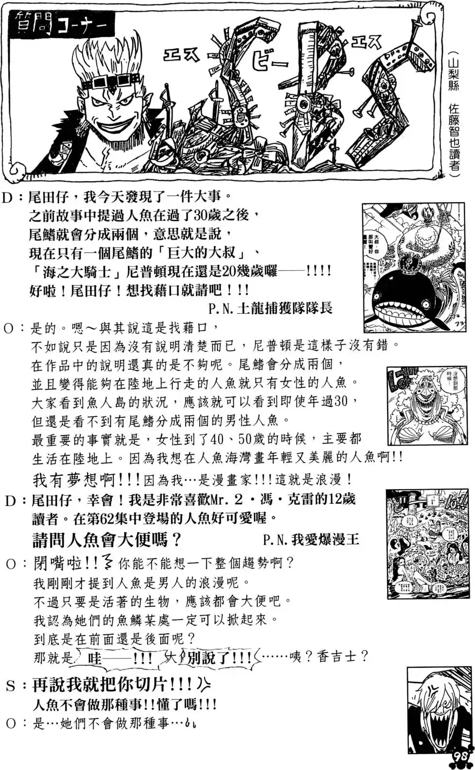ONE PIECE航海王 单行本 第63卷 第98页