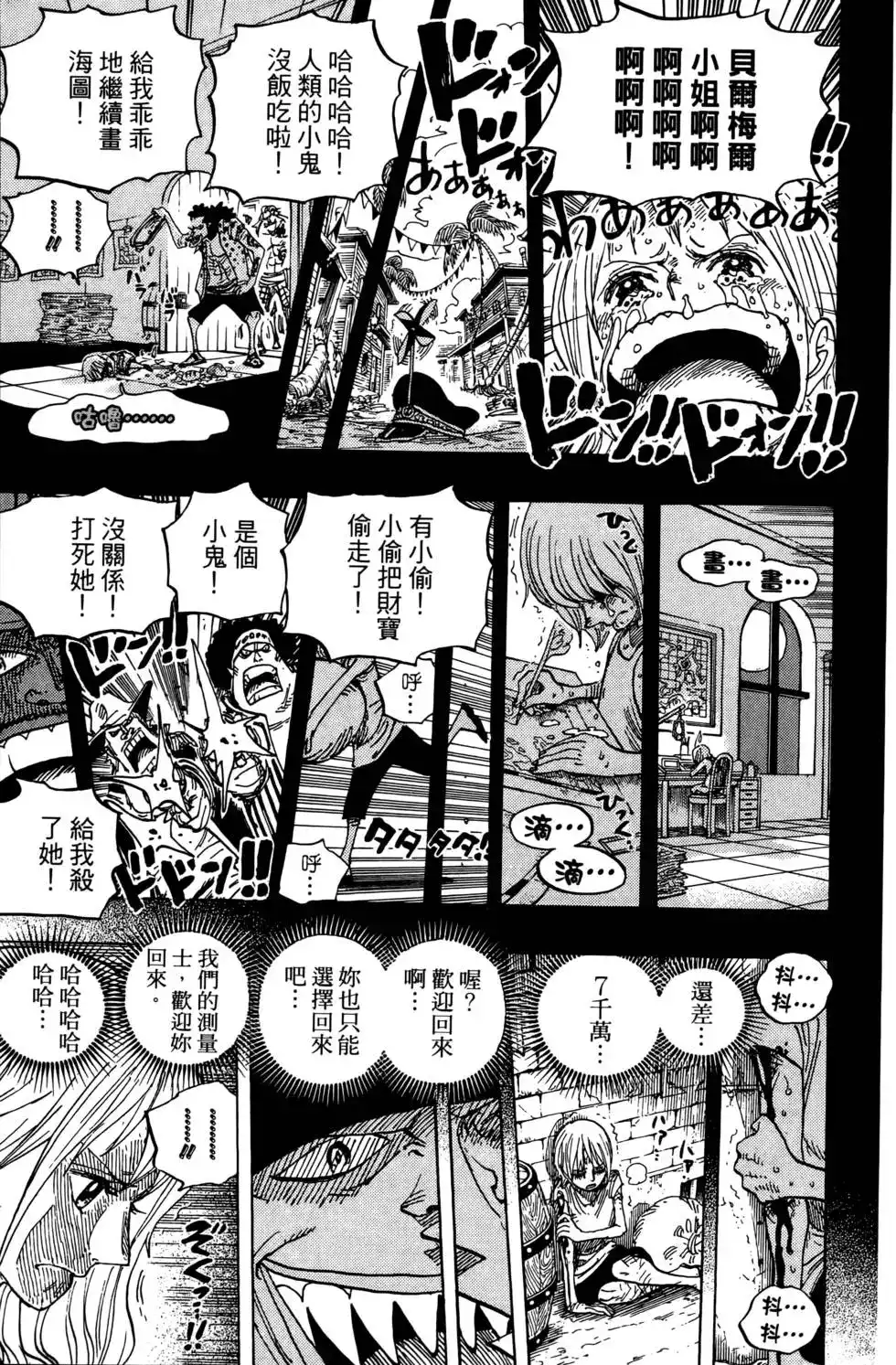 ONE PIECE航海王 单行本 第63卷 第109页