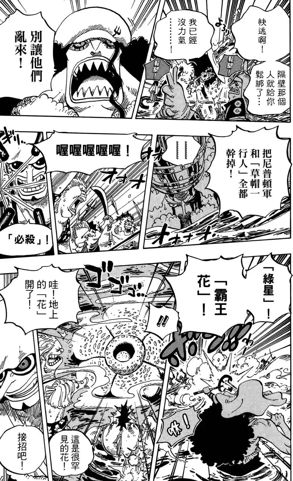ONE PIECE航海王 单行本 第63卷 第53页