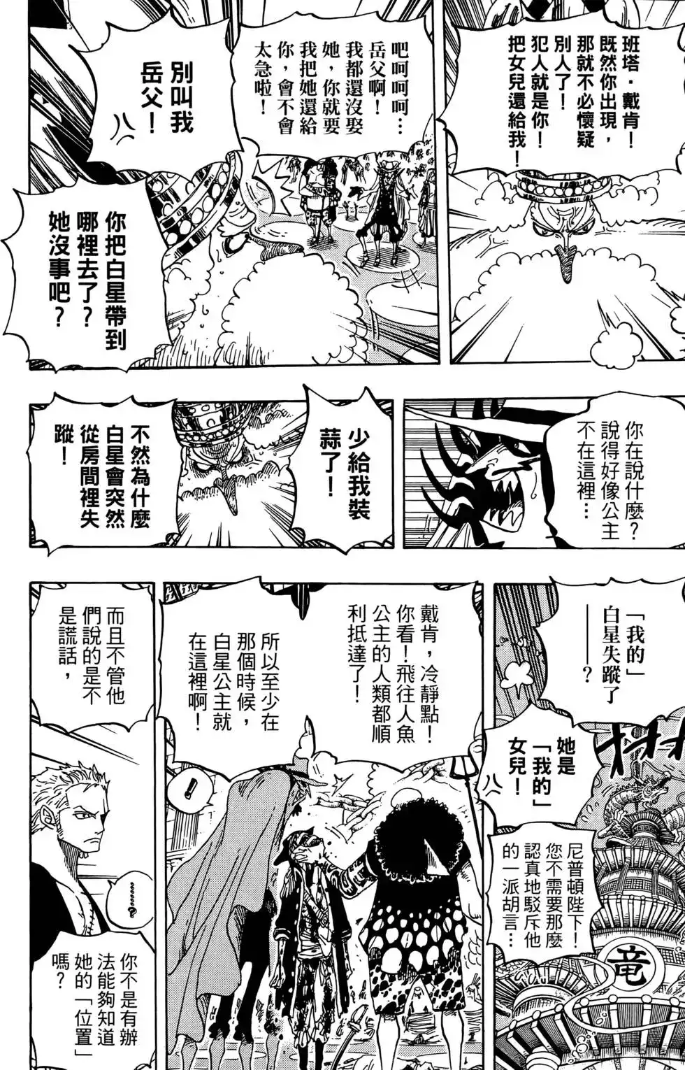 ONE PIECE航海王 单行本 第63卷 第40页