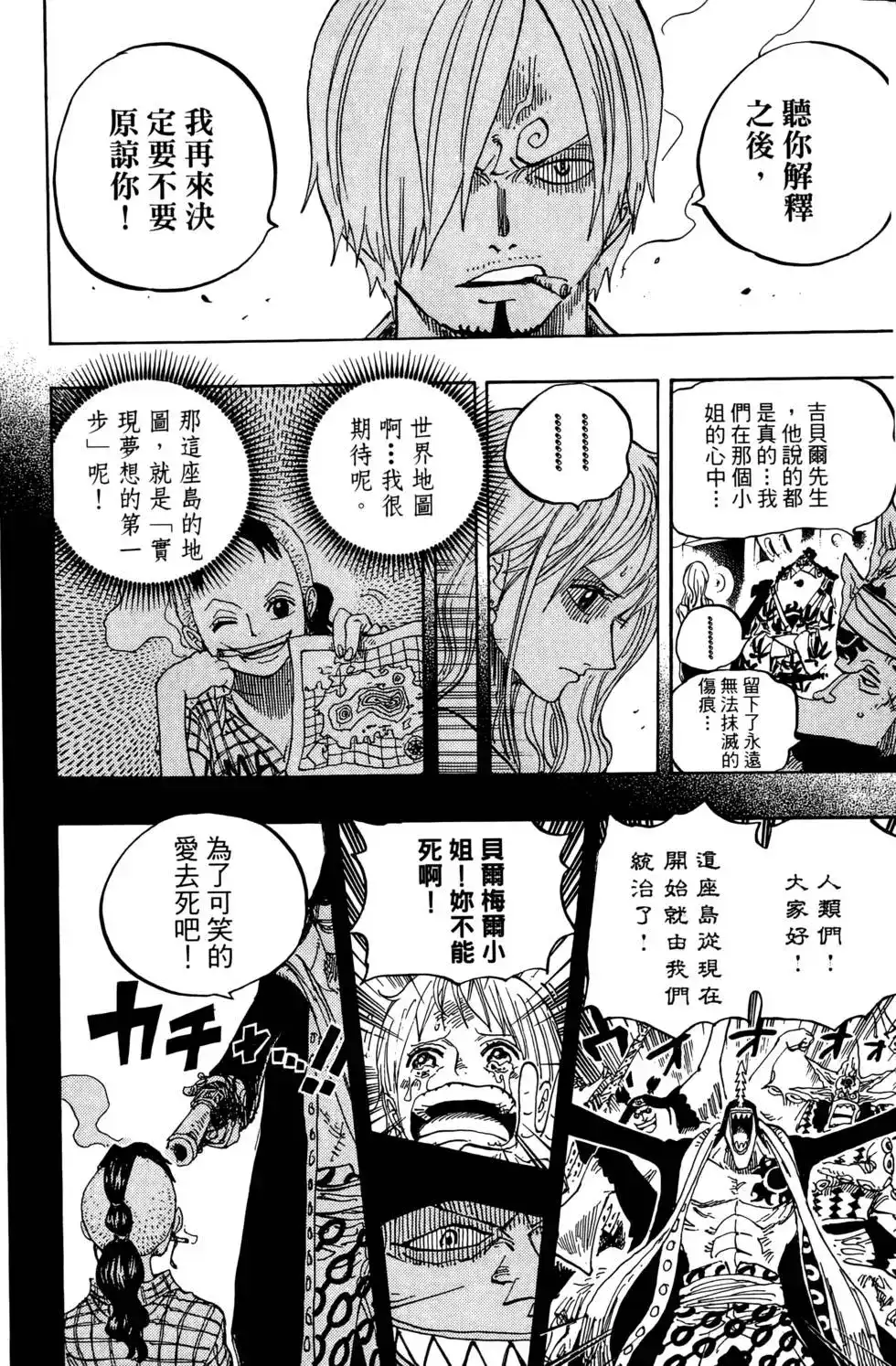 ONE PIECE航海王 单行本 第63卷 第108页