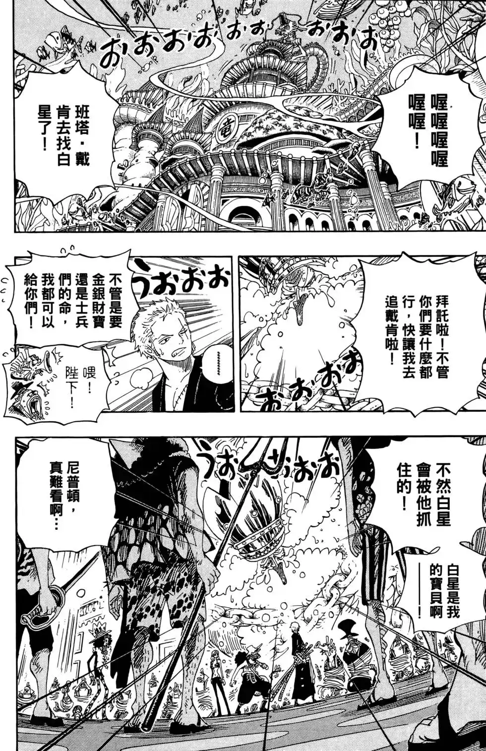 ONE PIECE航海王 单行本 第63卷 第44页