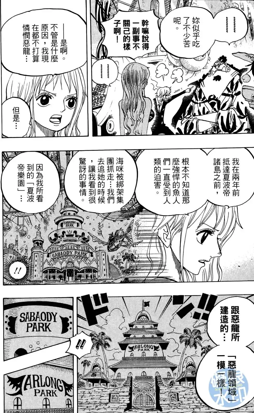 ONE PIECE航海王 单行本 第63卷 第110页
