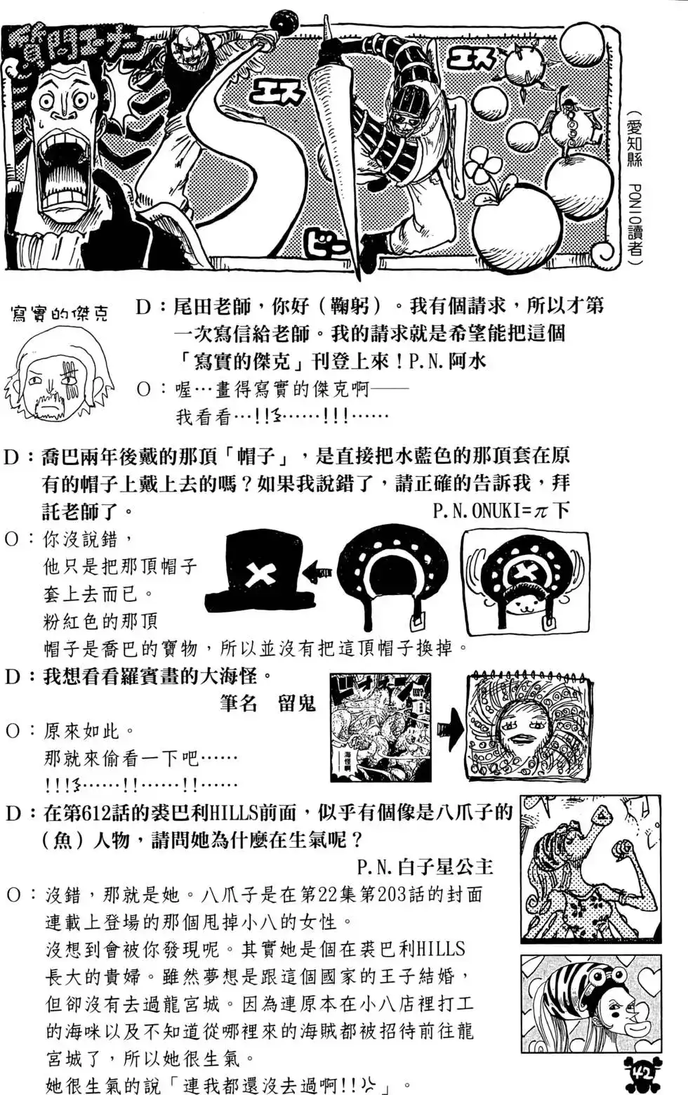 ONE PIECE航海王 单行本 第63卷 第42页