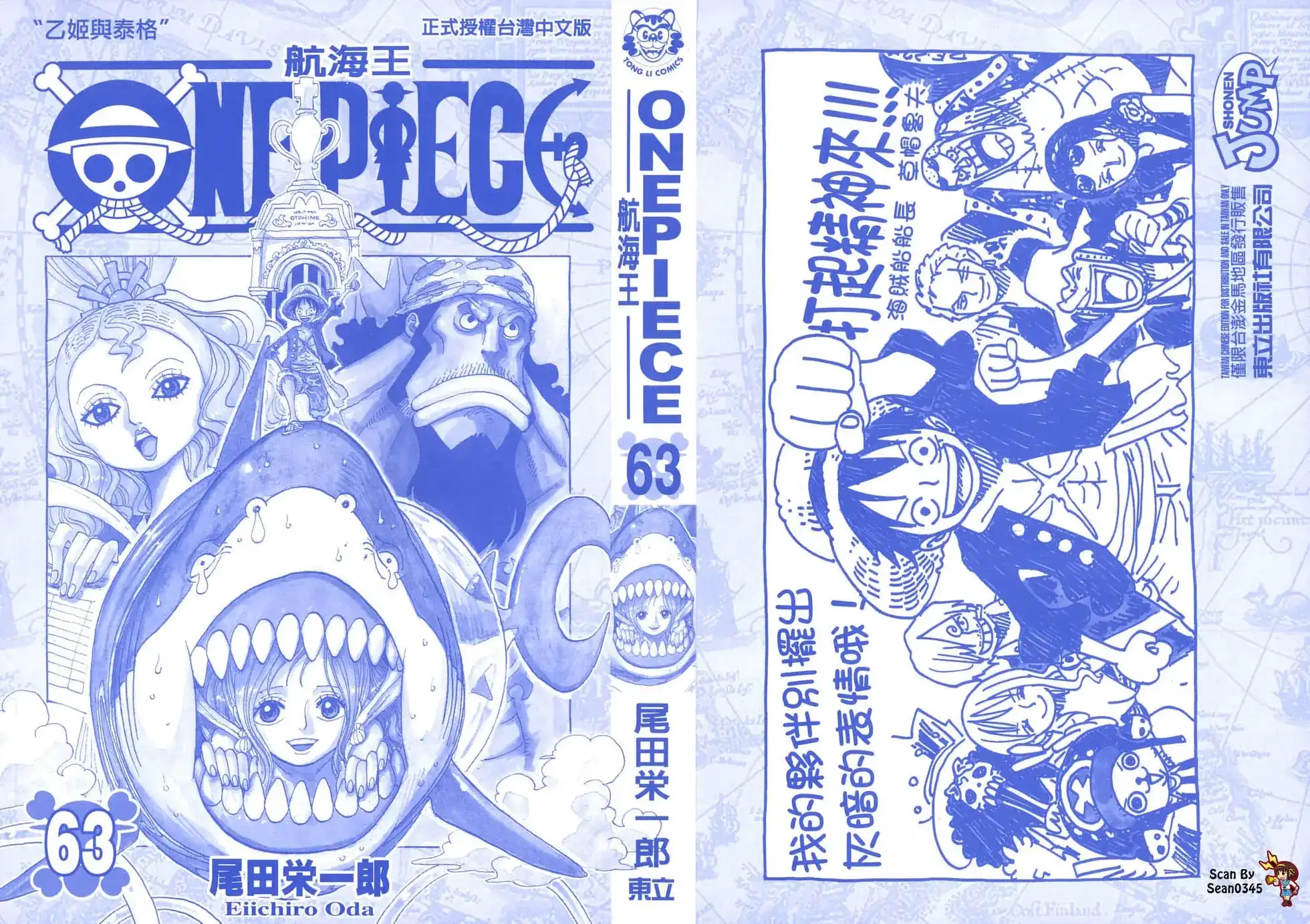 ONE PIECE航海王 单行本 第63卷 第1页