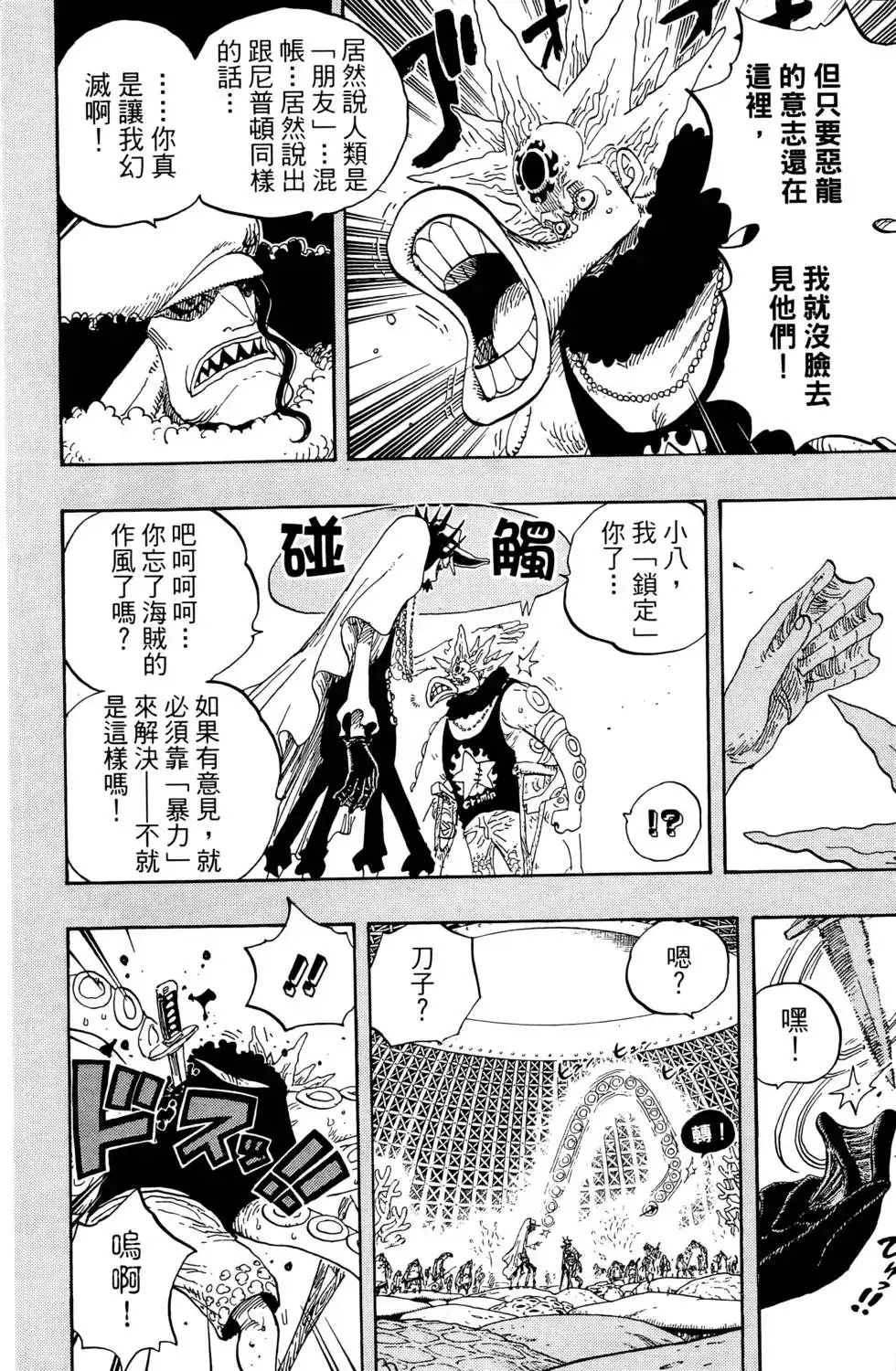 ONE PIECE航海王 单行本 第63卷 第16页