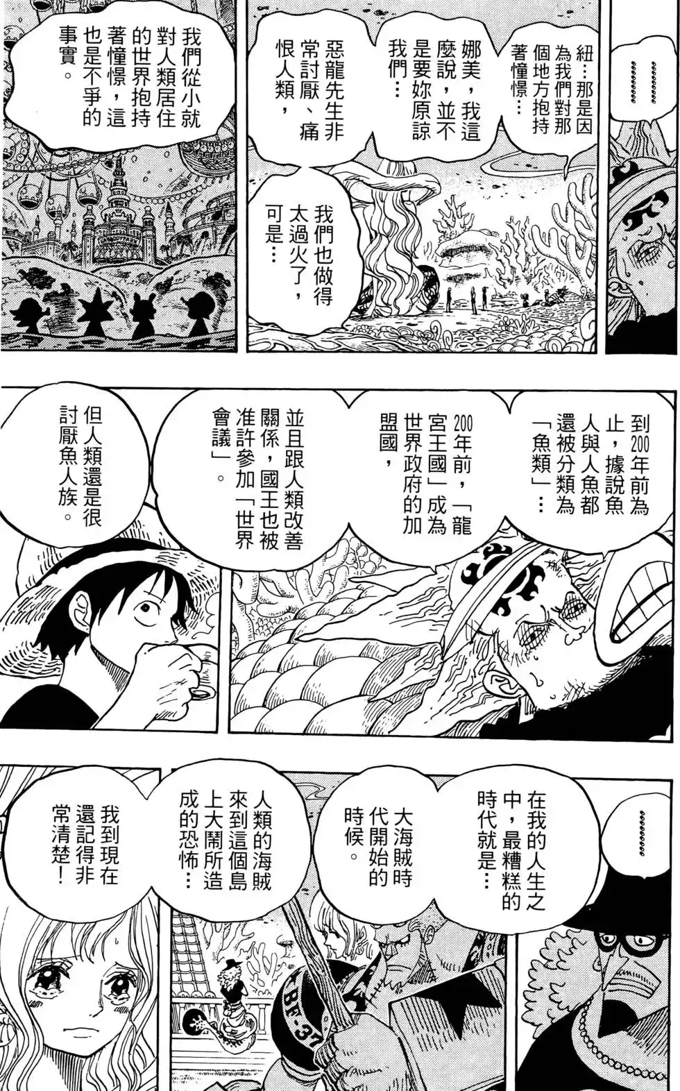 ONE PIECE航海王 单行本 第63卷 第111页