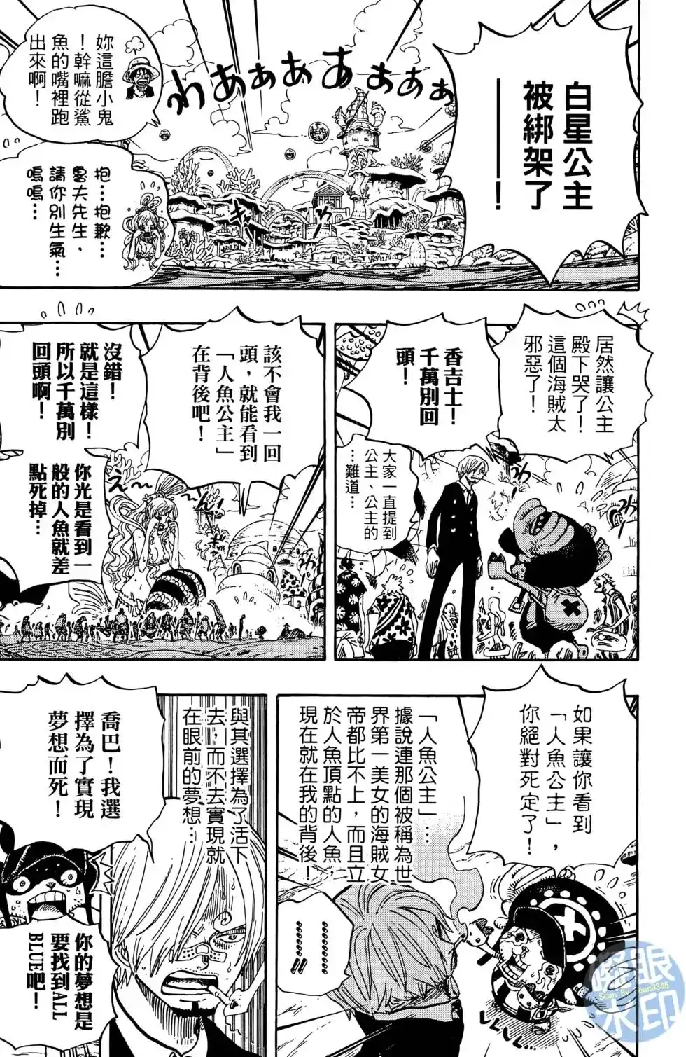 ONE PIECE航海王 单行本 第63卷 第63页