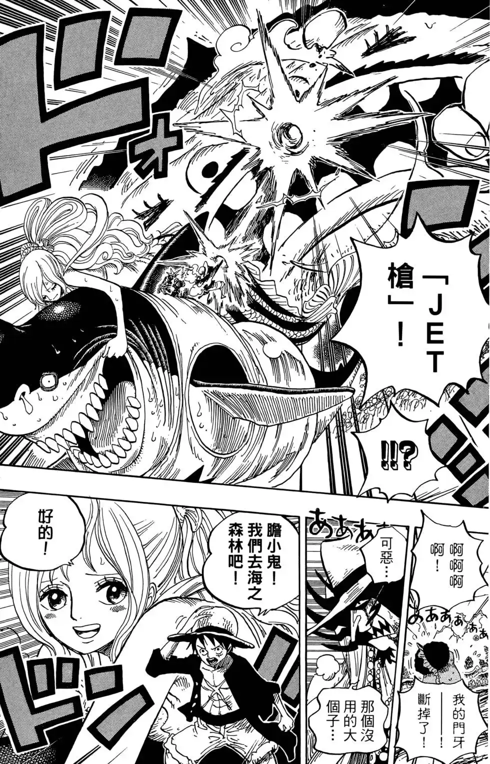 ONE PIECE航海王 单行本 第63卷 第75页