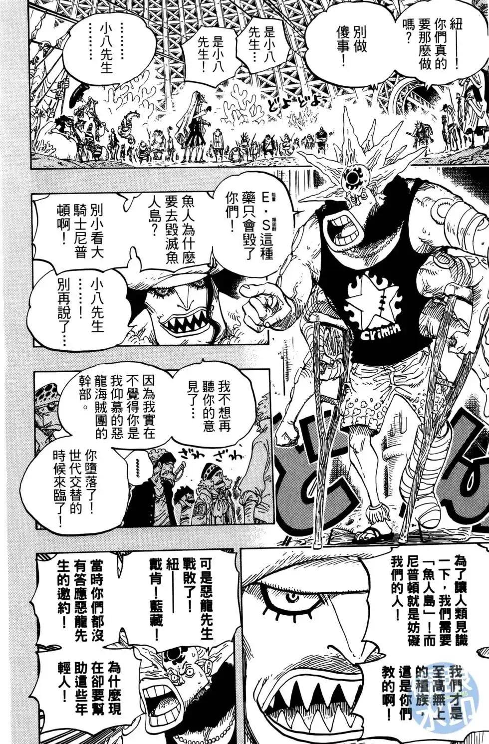 ONE PIECE航海王 单行本 第63卷 第14页