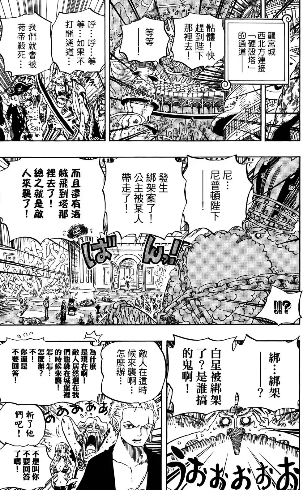 ONE PIECE航海王 单行本 第63卷 第21页
