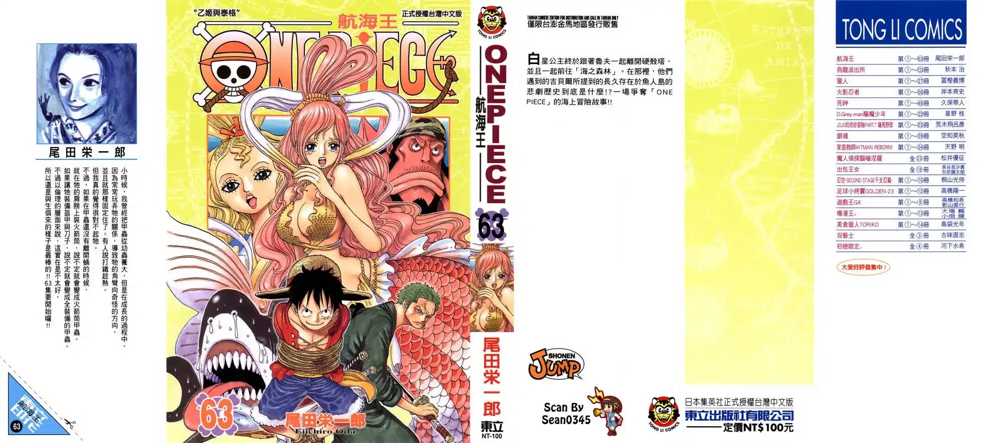 ONE PIECE航海王 单行本 第63卷 第2页