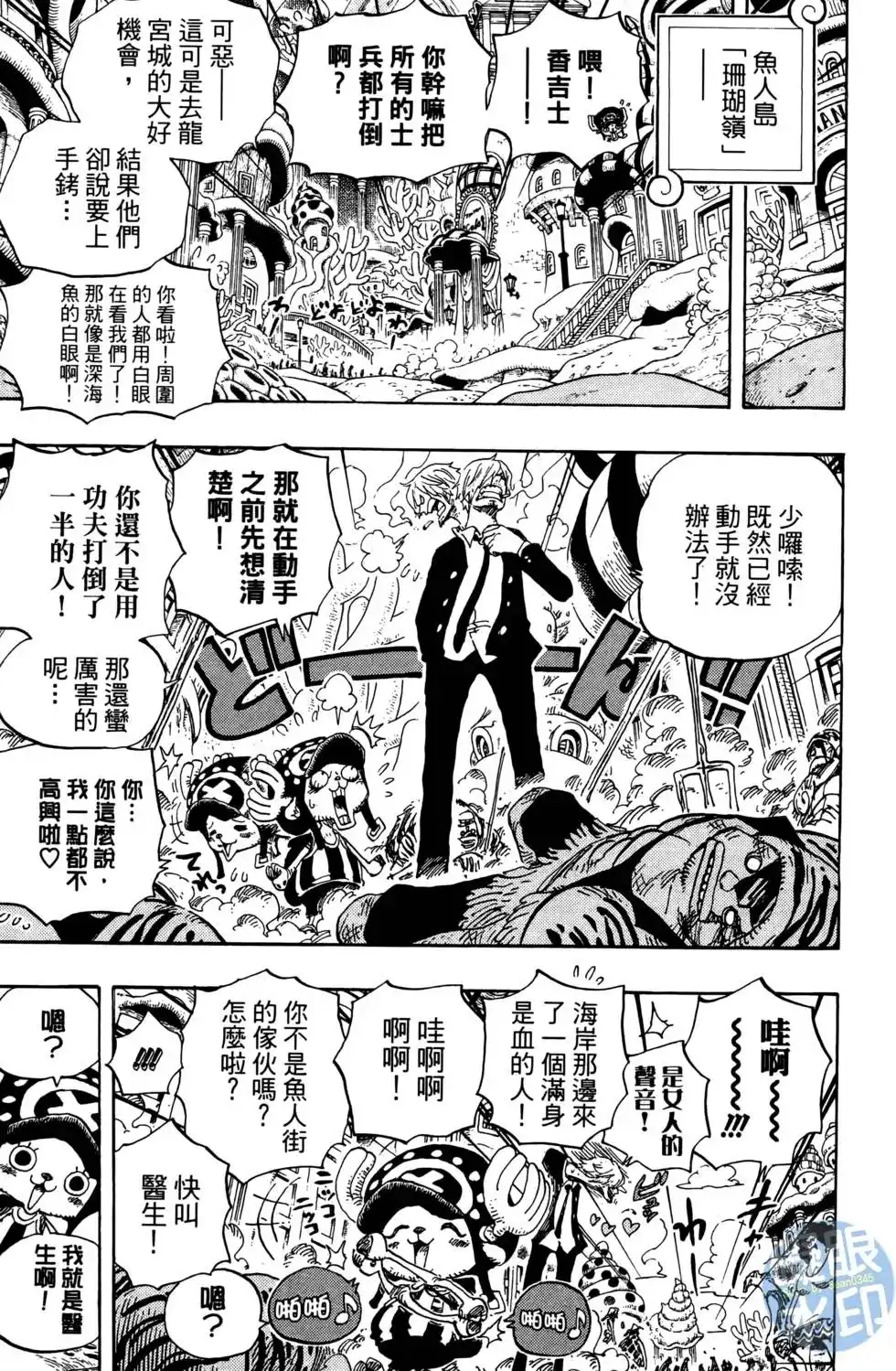 ONE PIECE航海王 单行本 第63卷 第11页