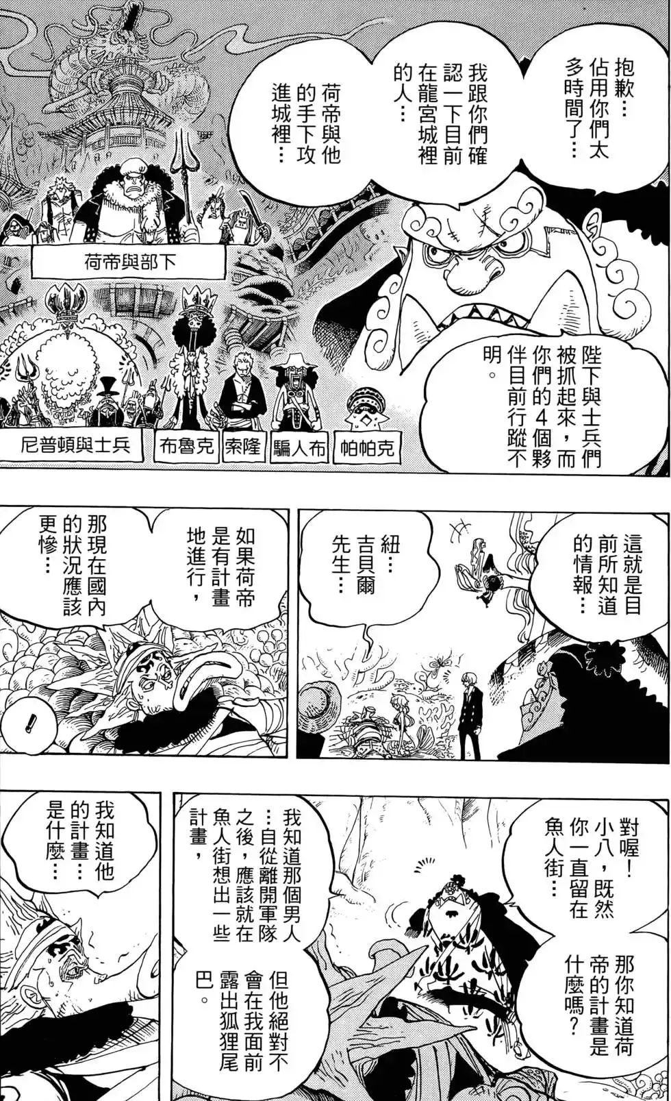 ONE PIECE航海王 单行本 第64卷 第23页