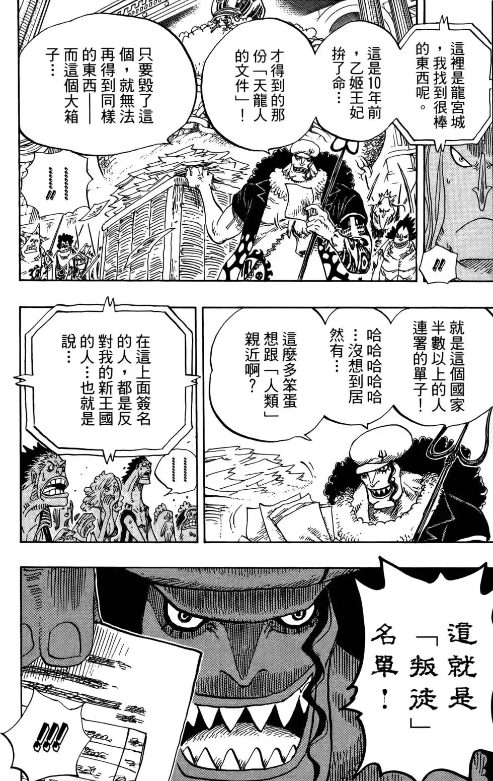 ONE PIECE航海王 单行本 第64卷 第36页