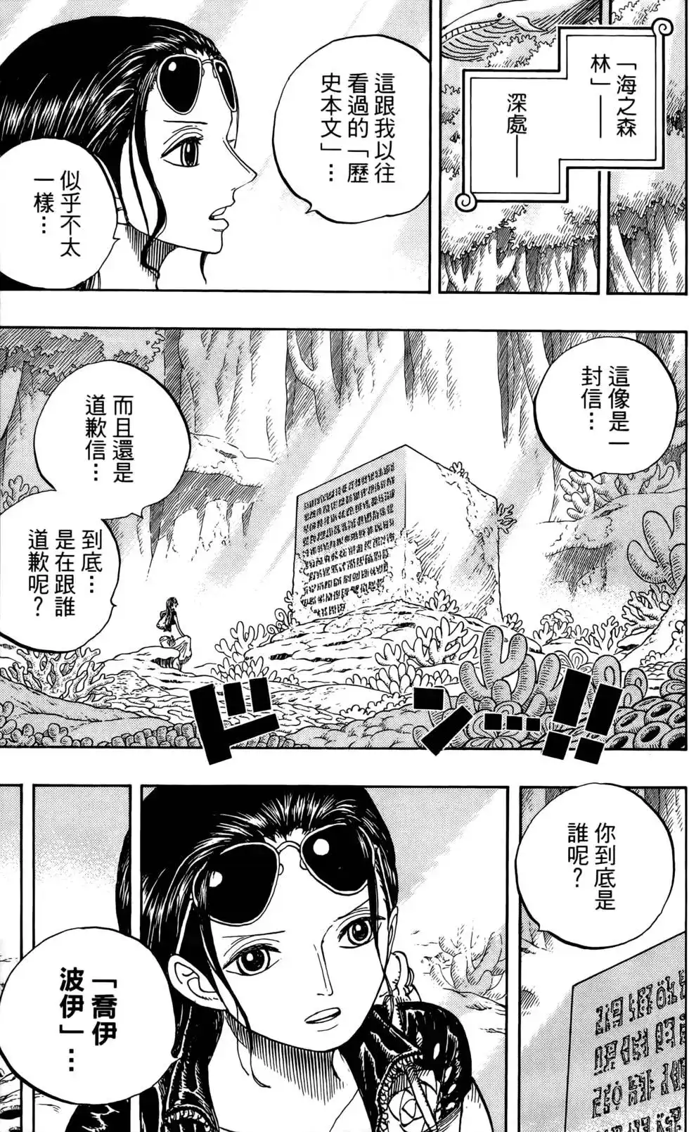 ONE PIECE航海王 单行本 第64卷 第41页
