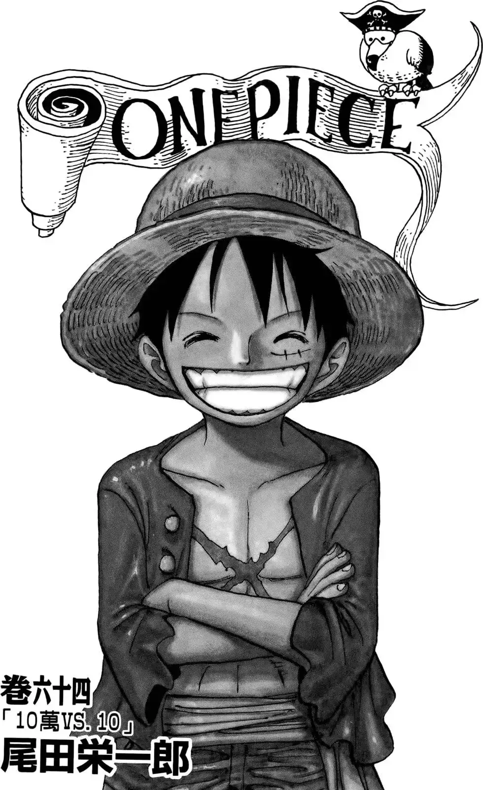 ONE PIECE航海王 单行本 第64卷 第3页