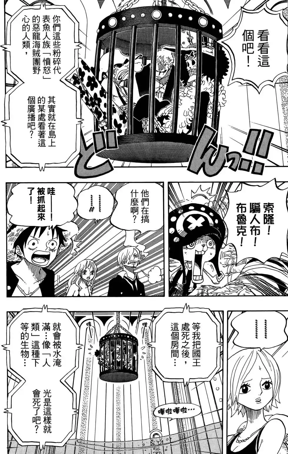 ONE PIECE航海王 单行本 第64卷 第38页