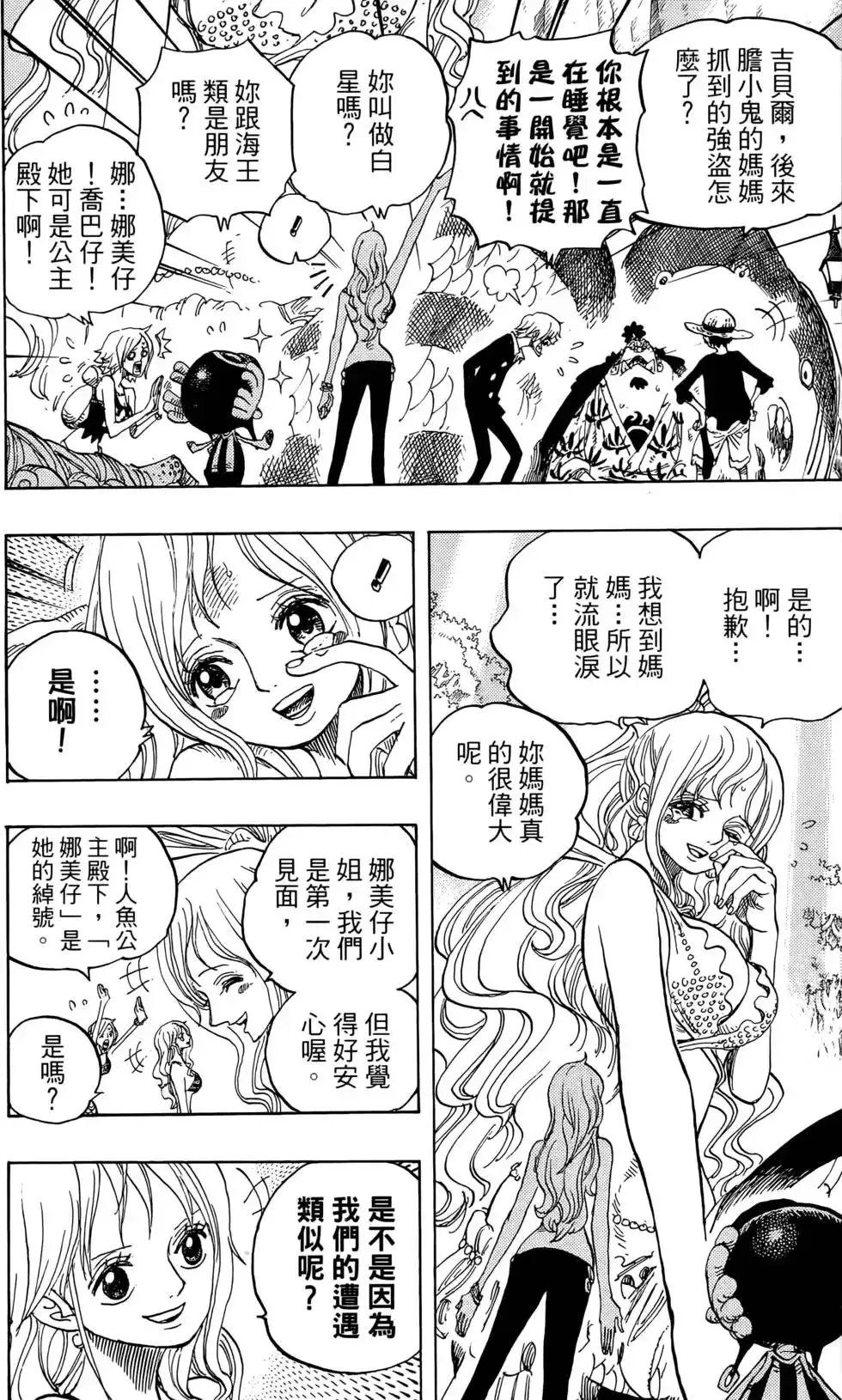 ONE PIECE航海王 单行本 第64卷 第22页