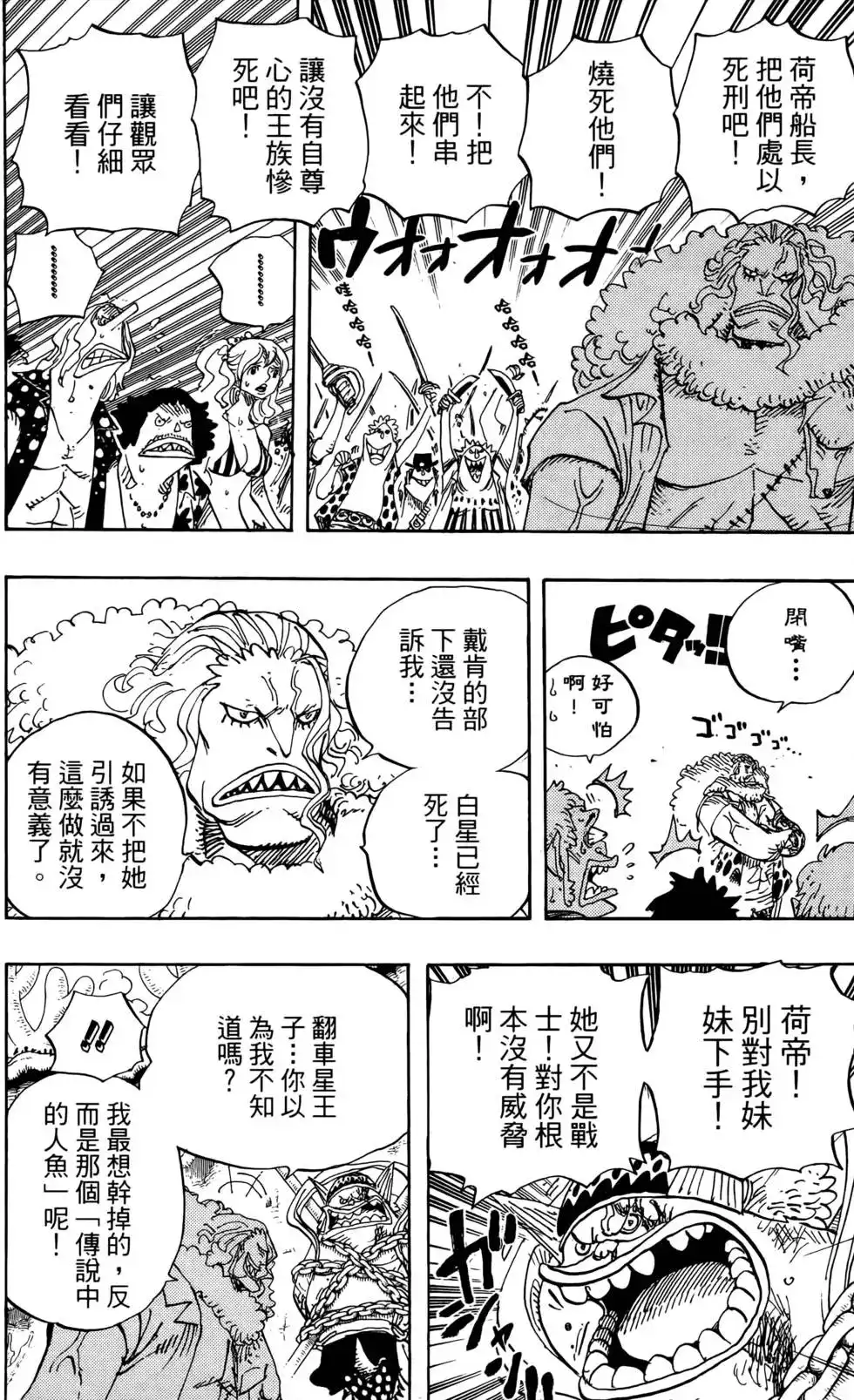 ONE PIECE航海王 单行本 第64卷 第112页
