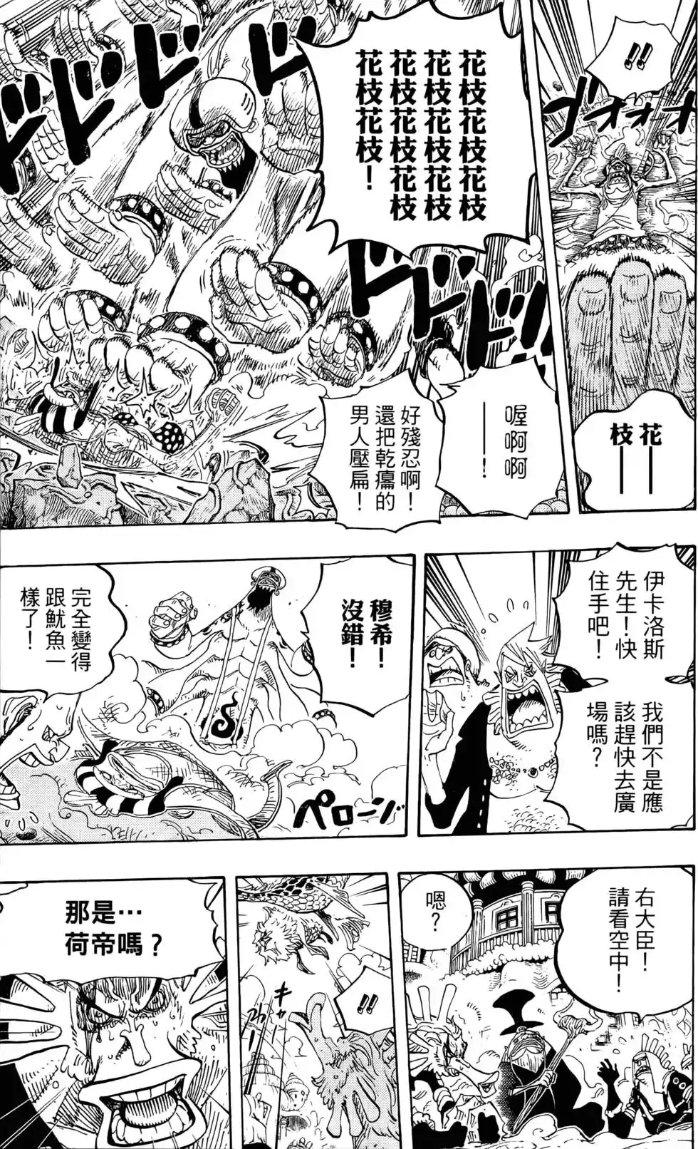 ONE PIECE航海王 单行本 第64卷 第81页